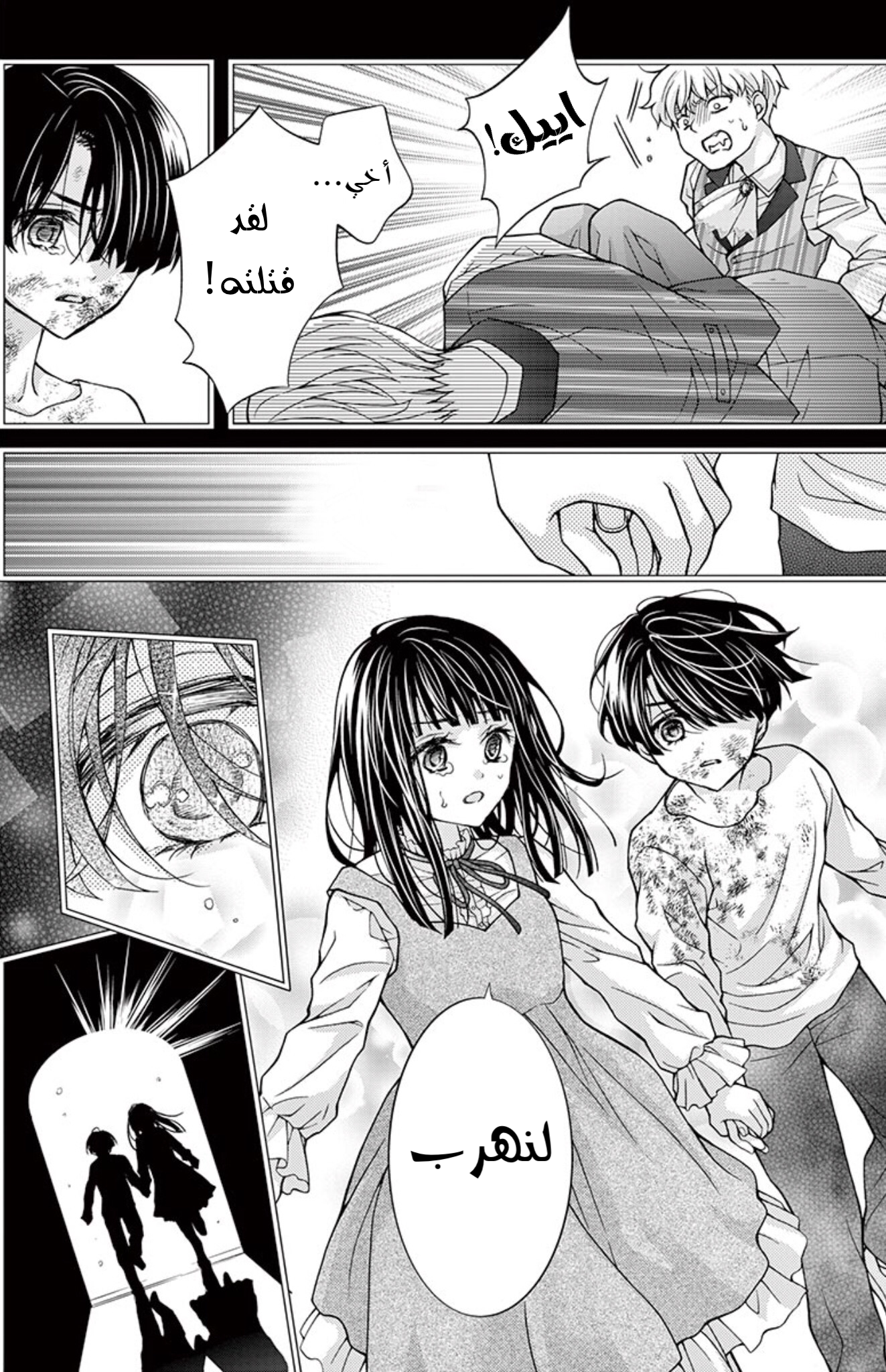 Chocolate Vampire: Chapter 90.5 - Page 8