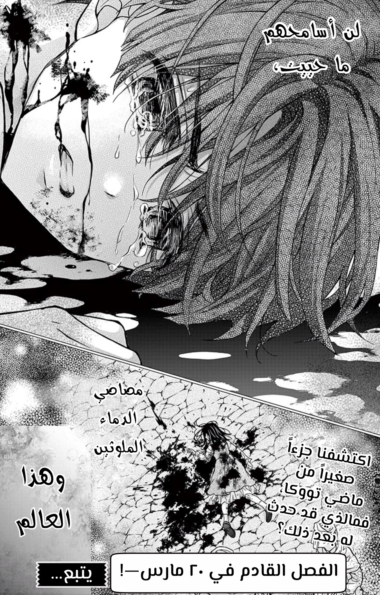 Chocolate Vampire: Chapter 90.5 - Page 11