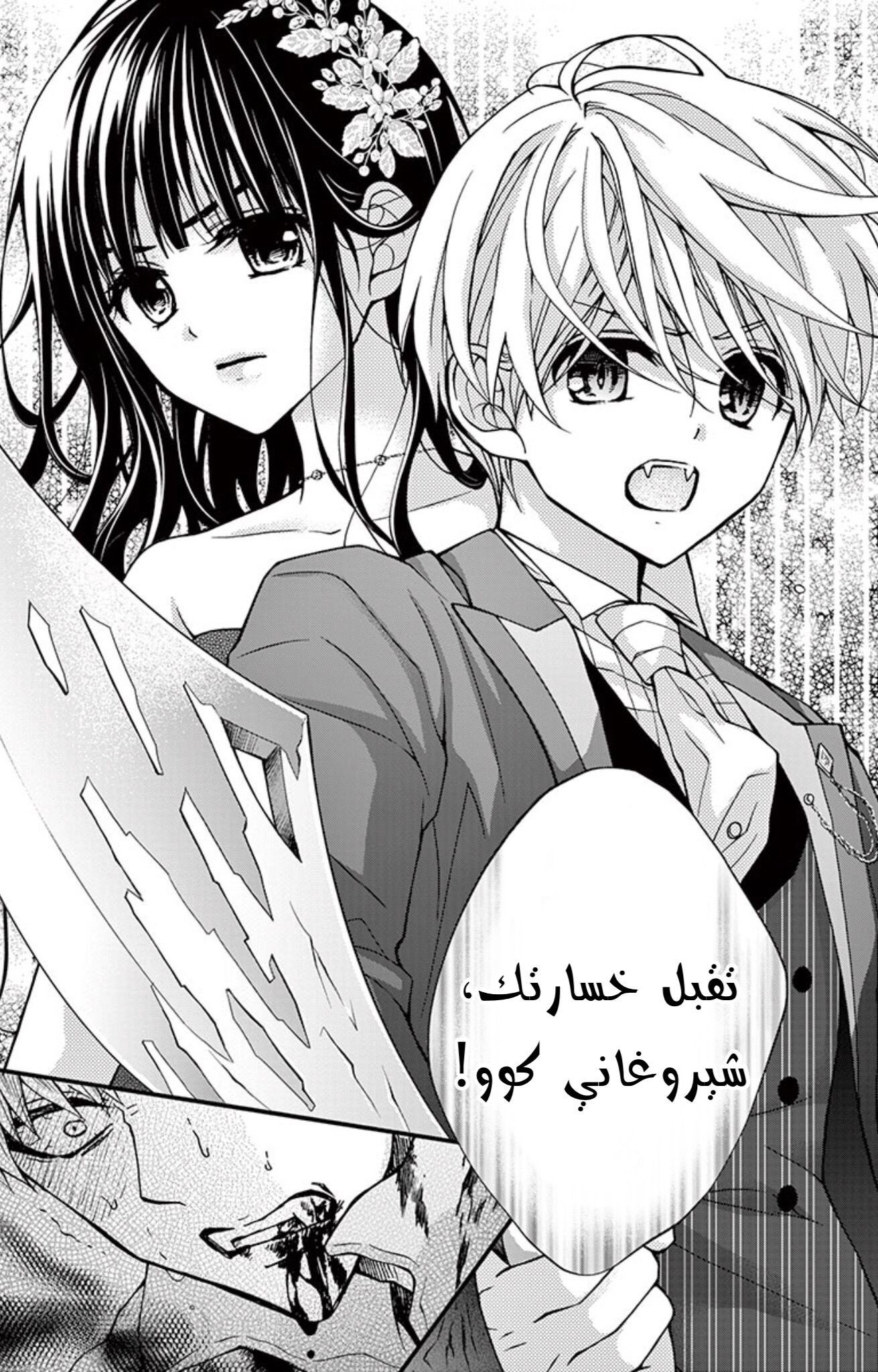 Chocolate Vampire: Chapter 90 - Page 4