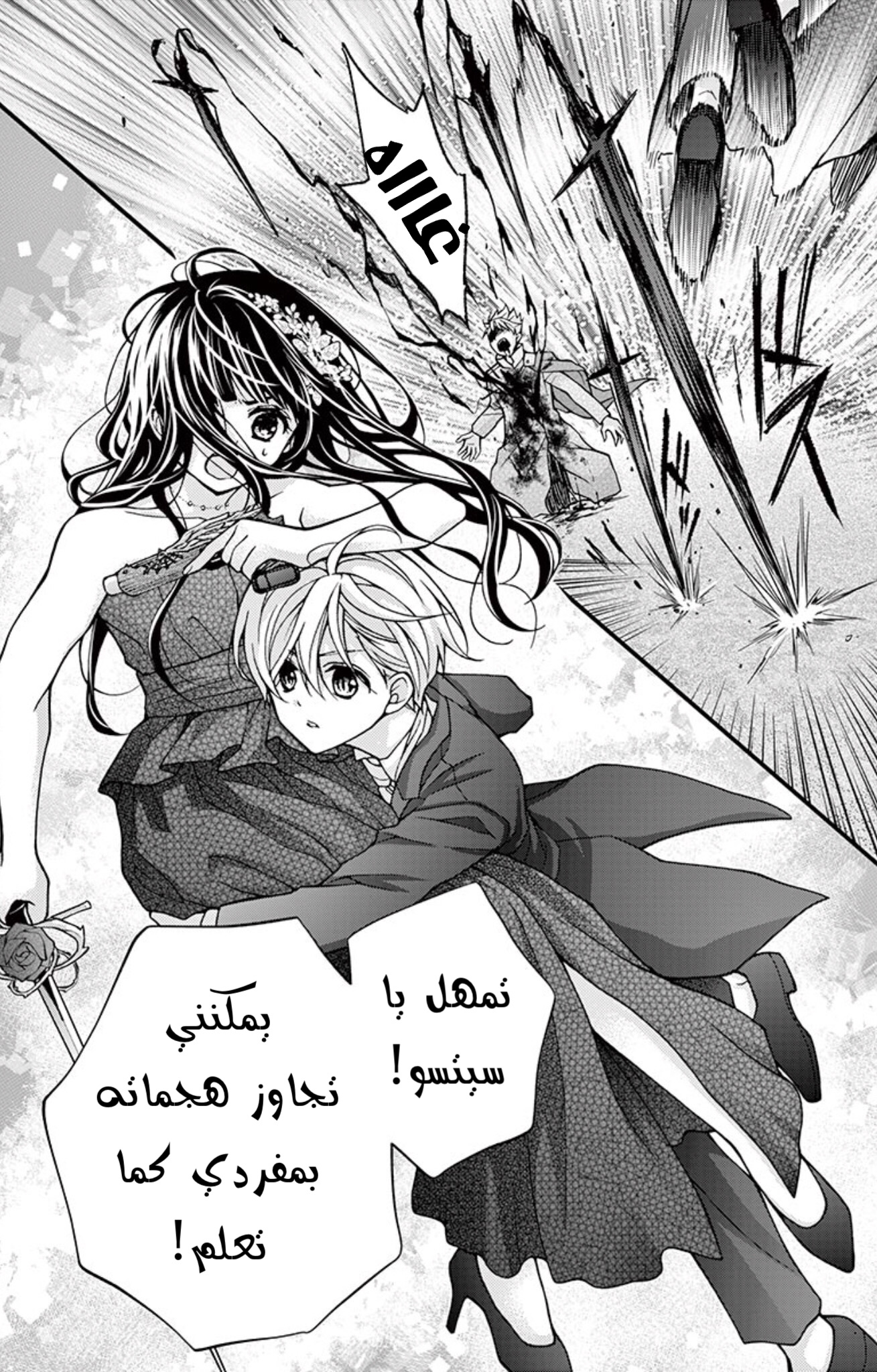 Chocolate Vampire: Chapter 90 - Page 7