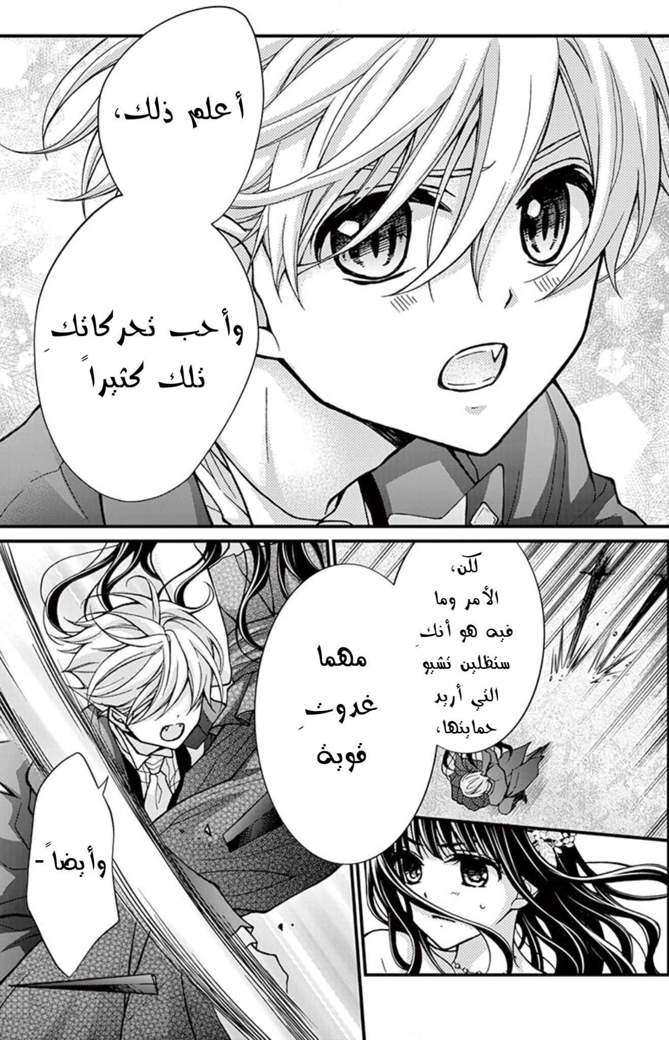 Chocolate Vampire: Chapter 90 - Page 8