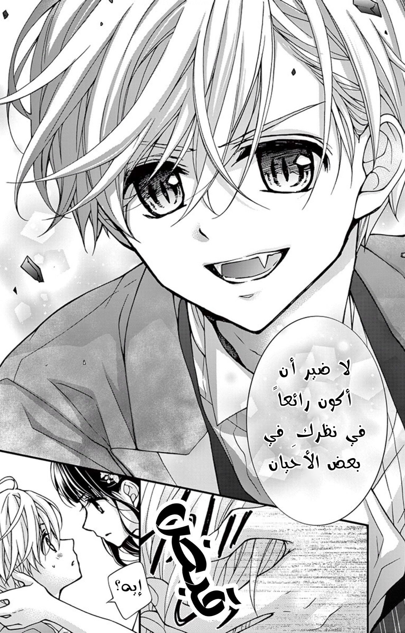 Chocolate Vampire: Chapter 90 - Page 9