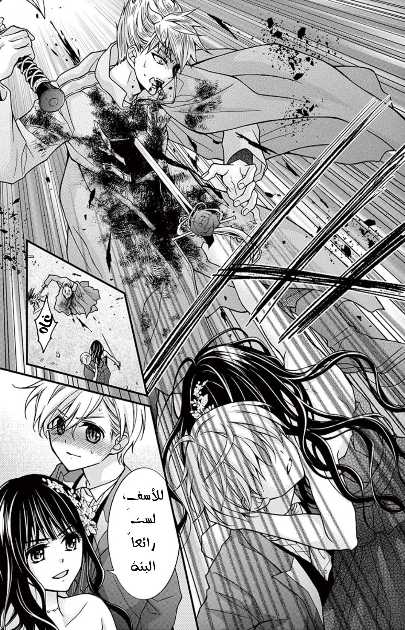 Chocolate Vampire: Chapter 90 - Page 10