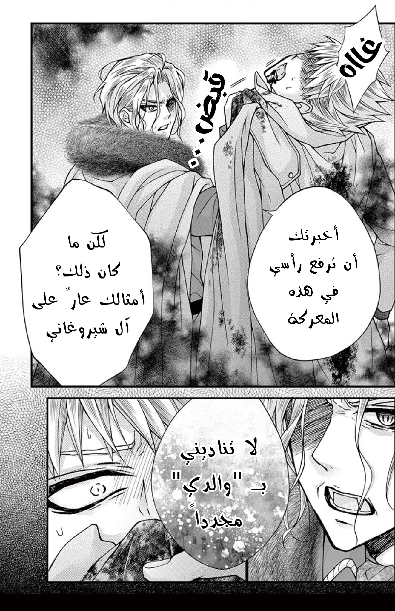 Chocolate Vampire: Chapter 90 - Page 14