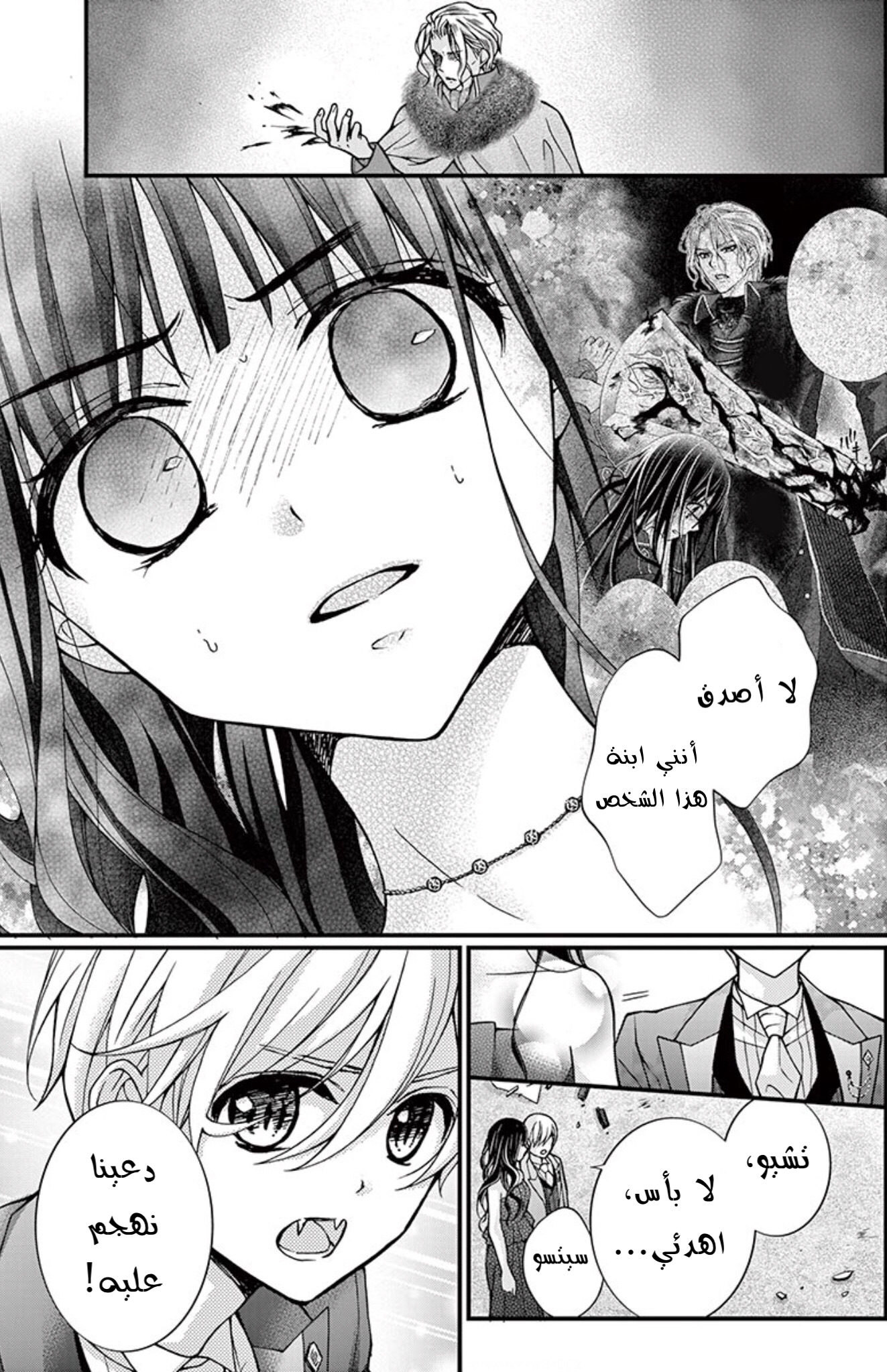 Chocolate Vampire: Chapter 90 - Page 16