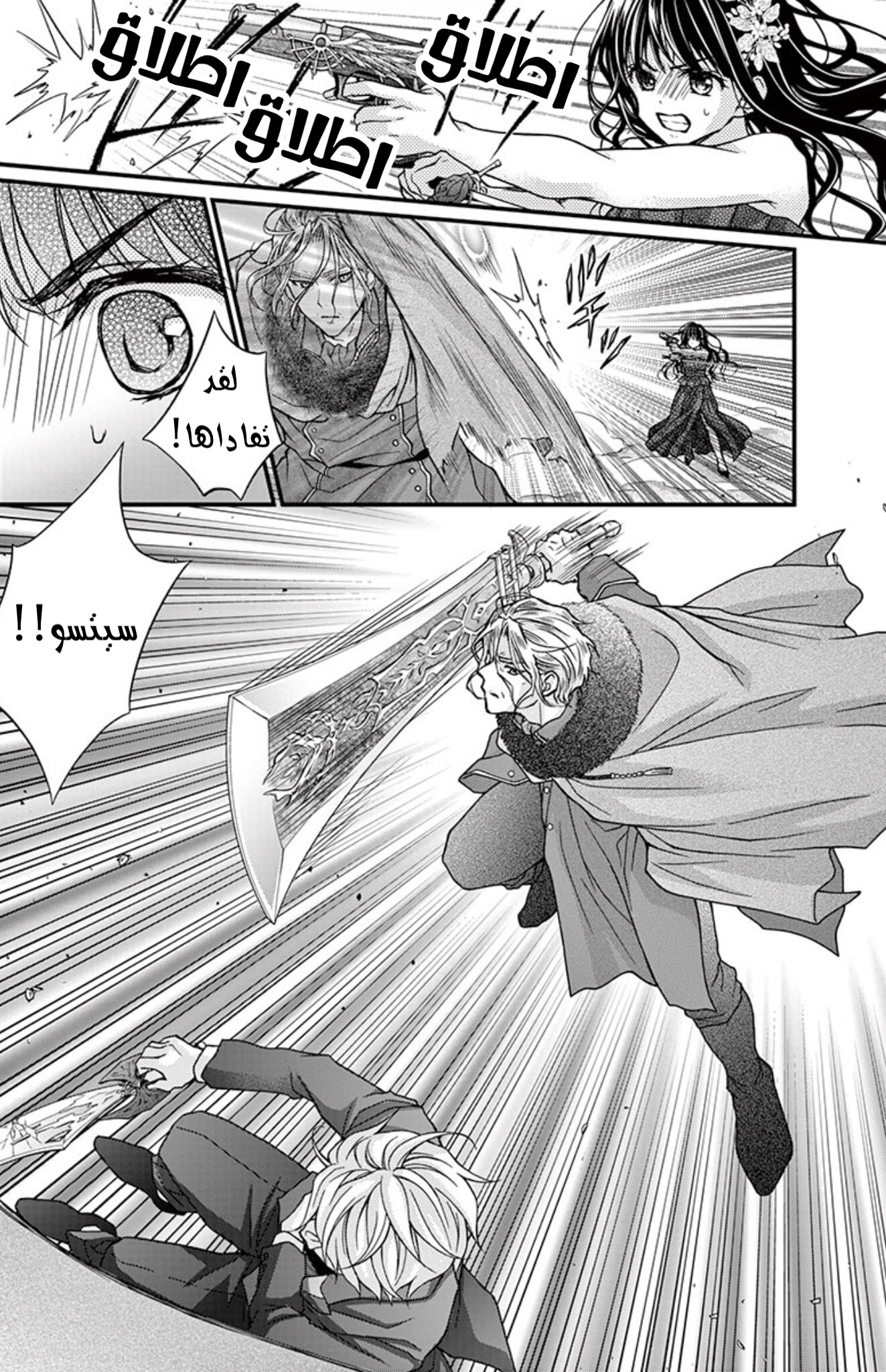 Chocolate Vampire: Chapter 90 - Page 21