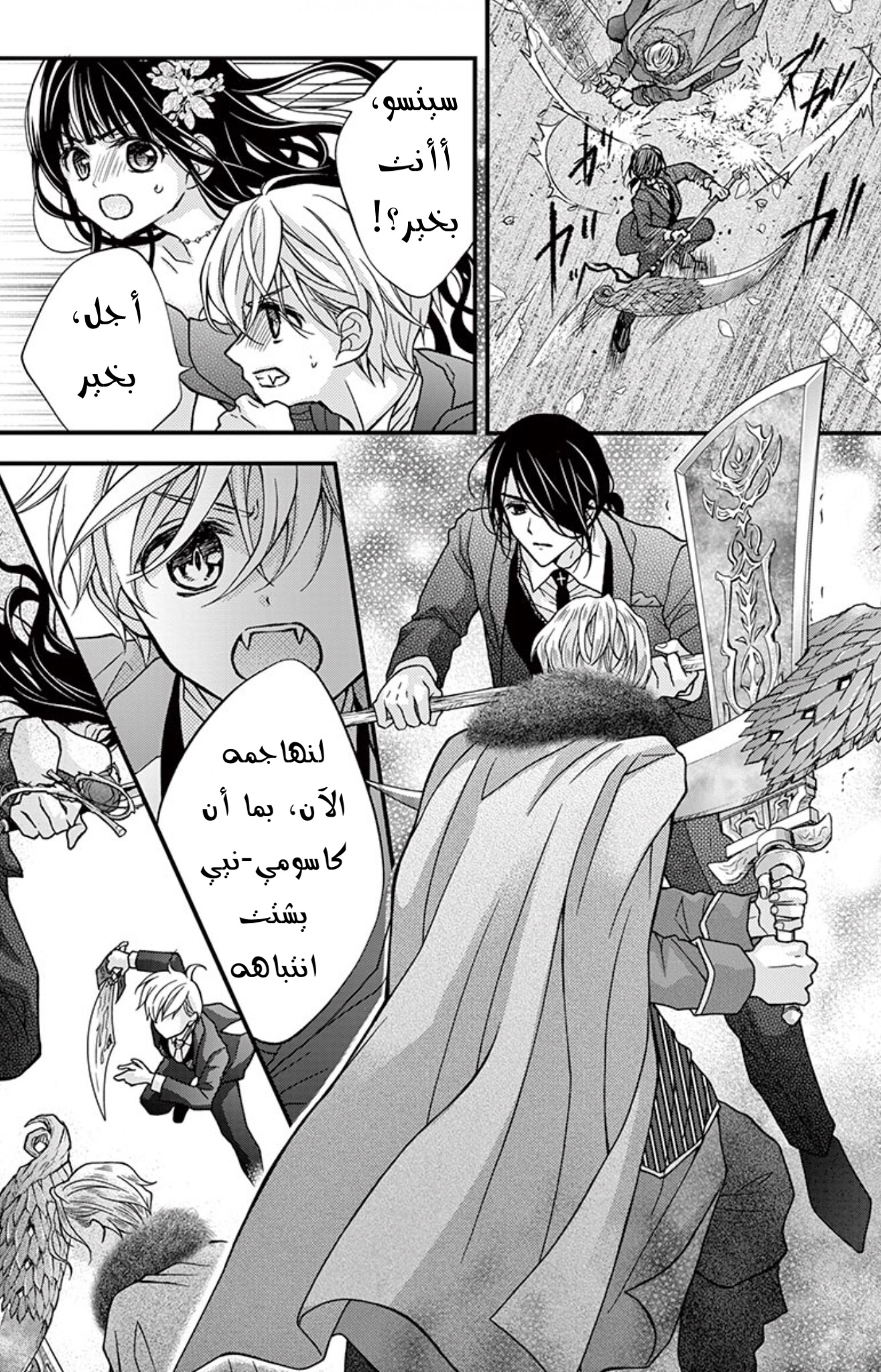 Chocolate Vampire: Chapter 90 - Page 23