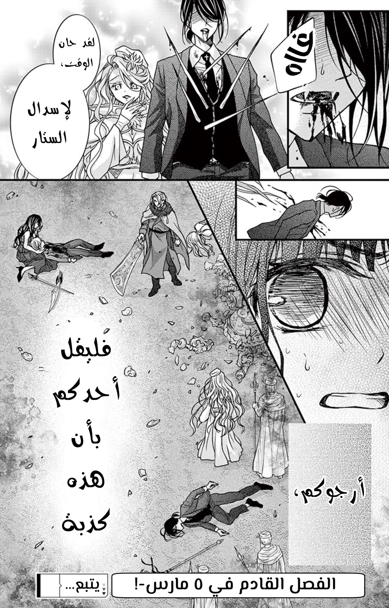 Chocolate Vampire: Chapter 90 - Page 30