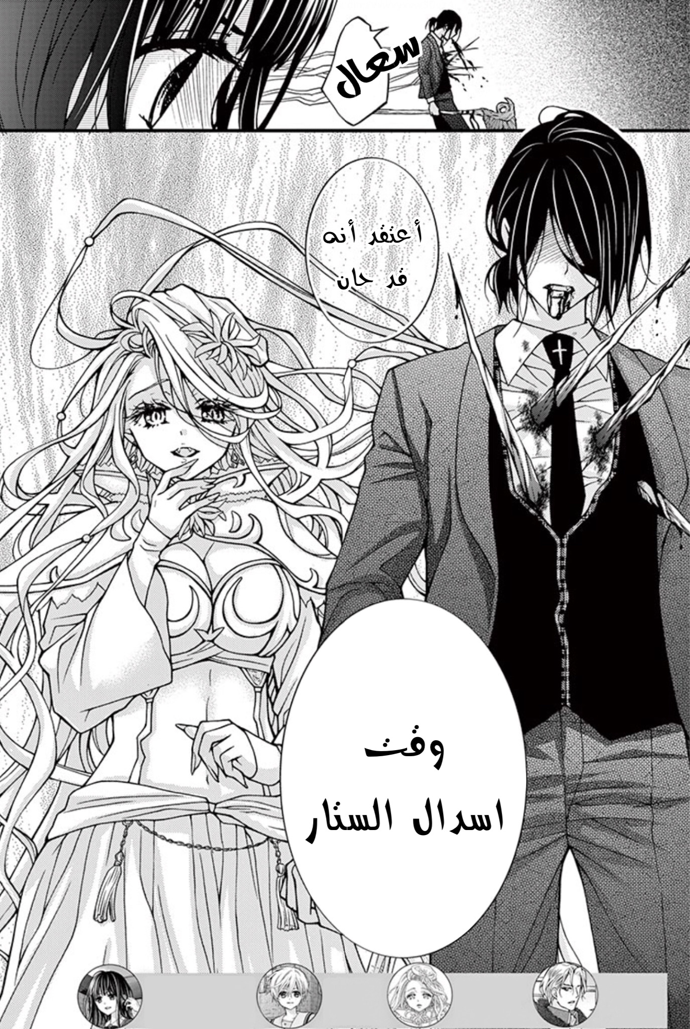 Chocolate Vampire: Chapter 91 - Page 2