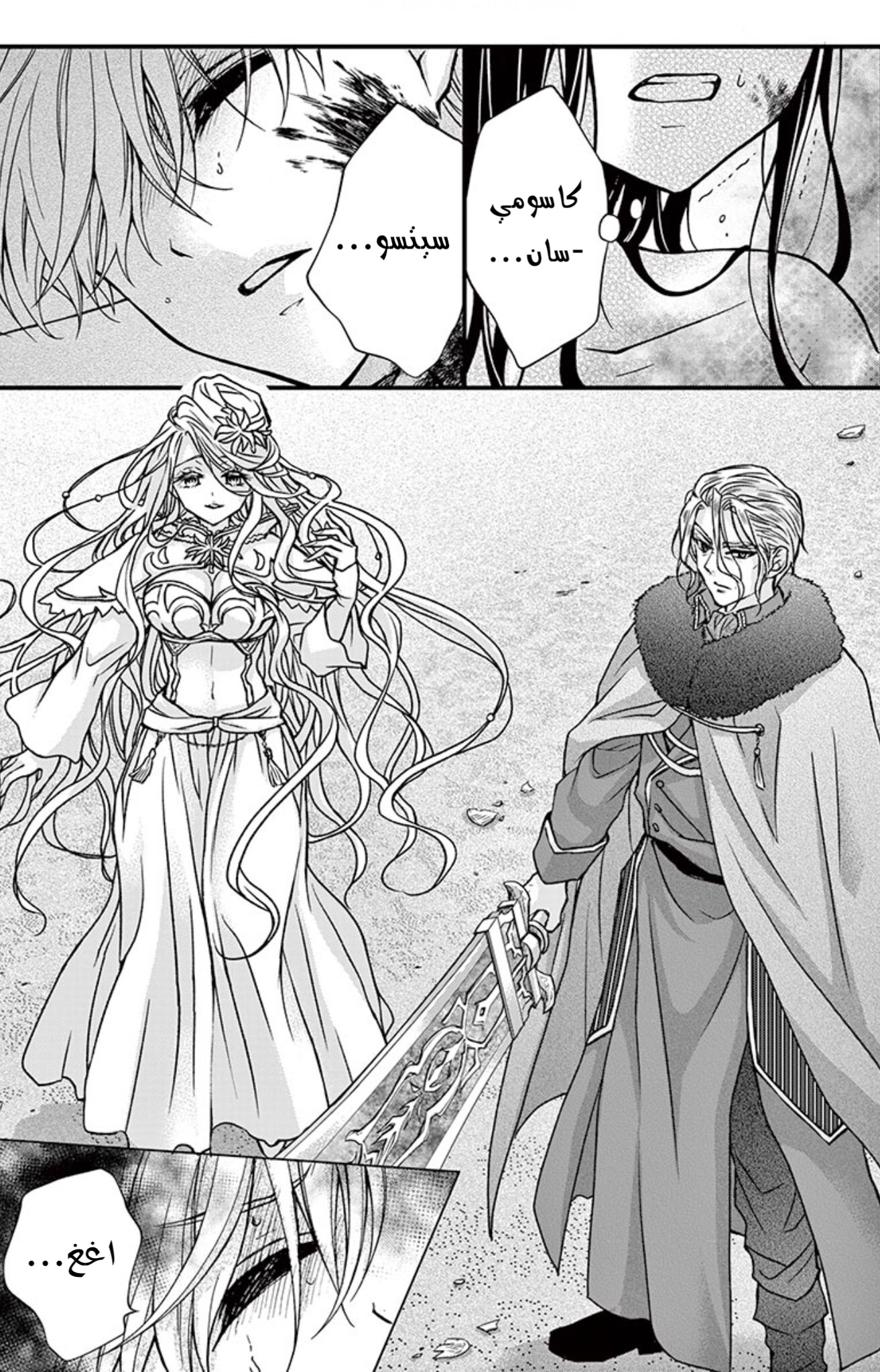 Chocolate Vampire: Chapter 91 - Page 4