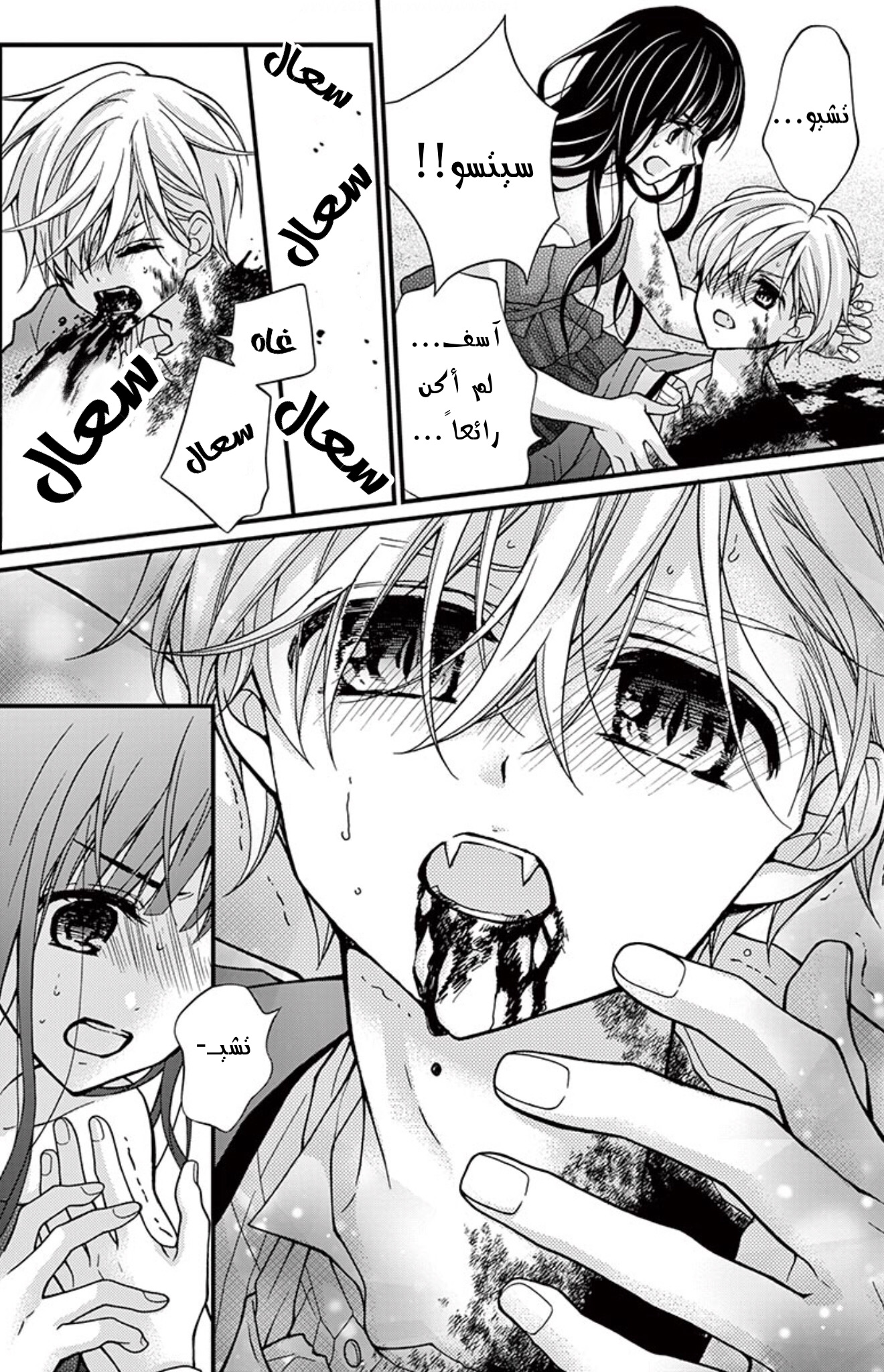 Chocolate Vampire: Chapter 91 - Page 5