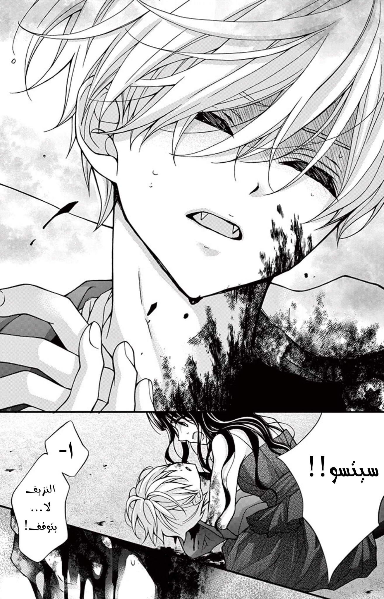 Chocolate Vampire: Chapter 91 - Page 6