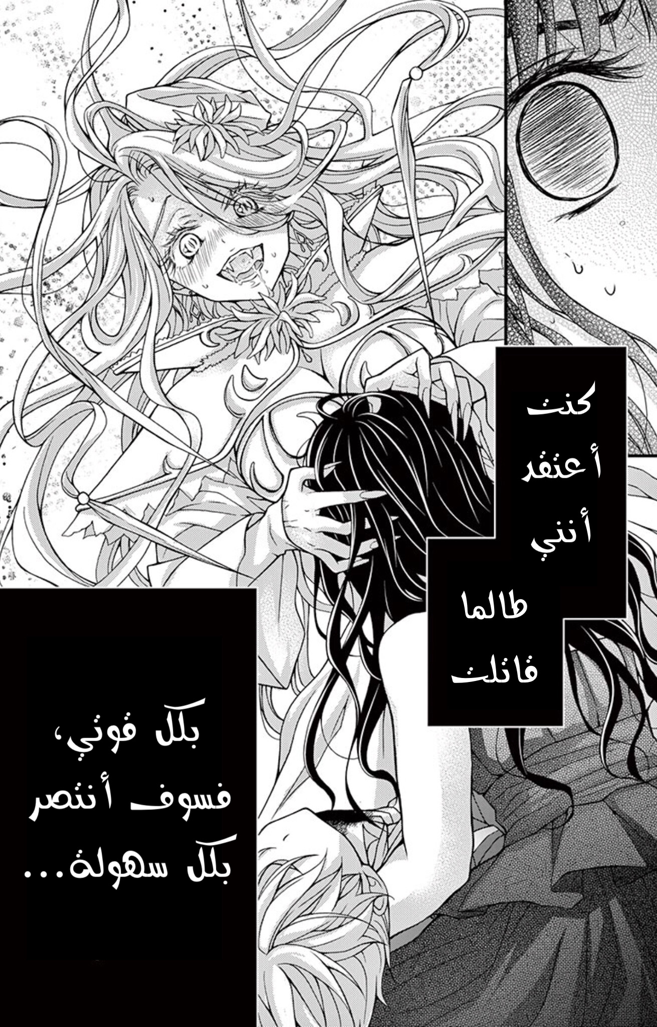 Chocolate Vampire: Chapter 91 - Page 8