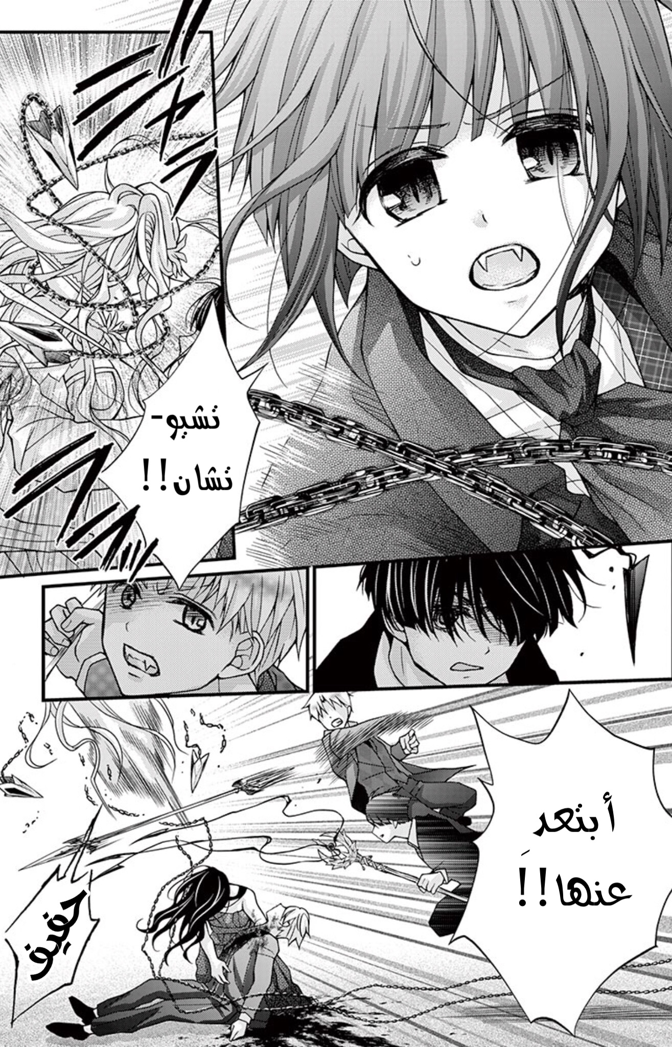 Chocolate Vampire: Chapter 91 - Page 10