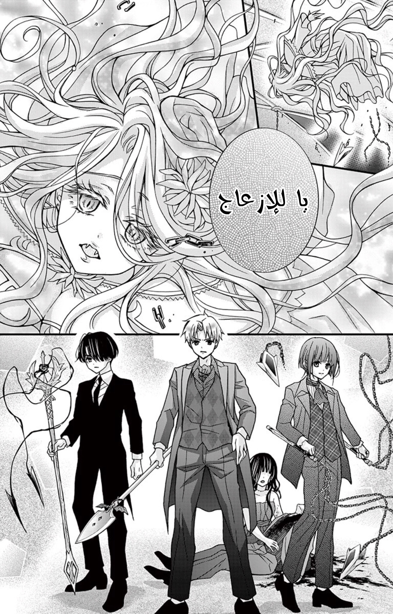 Chocolate Vampire: Chapter 91 - Page 11