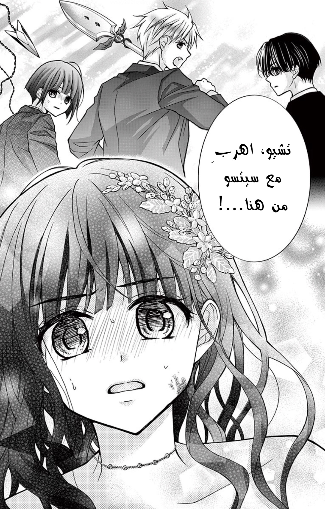 Chocolate Vampire: Chapter 91 - Page 13