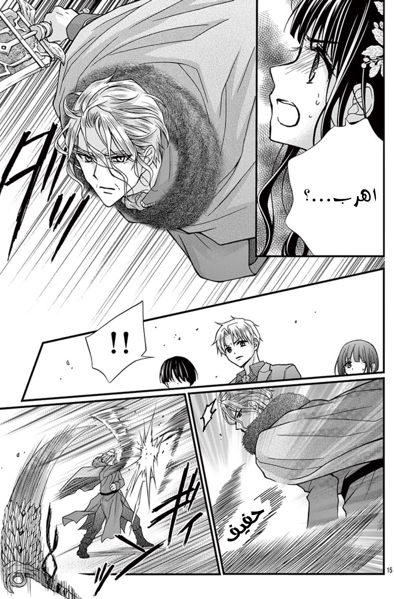 Chocolate Vampire: Chapter 91 - Page 14