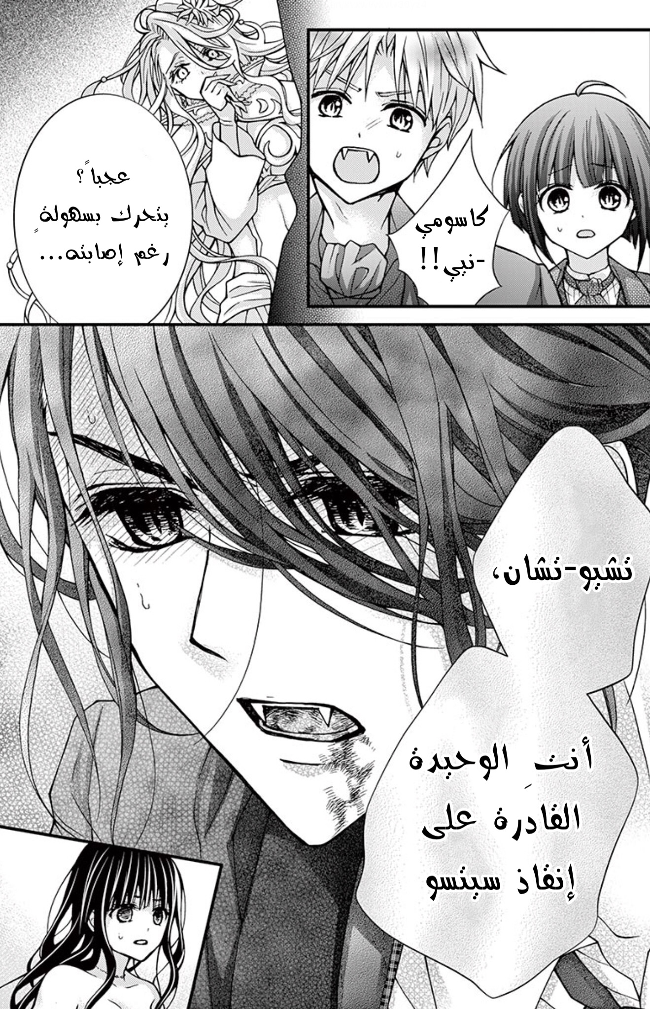 Chocolate Vampire: Chapter 91 - Page 16