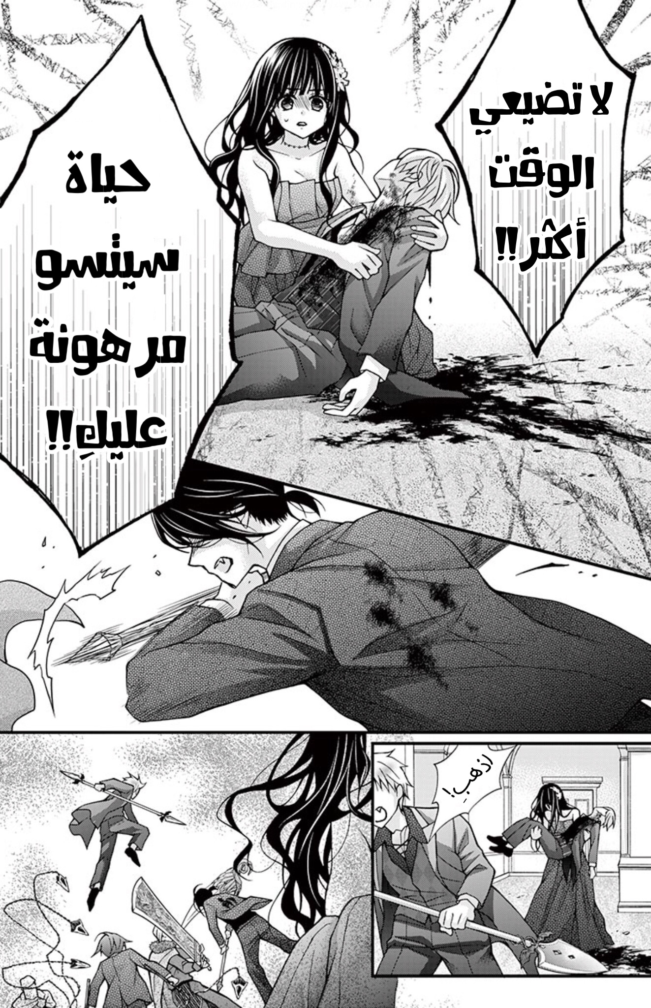 Chocolate Vampire: Chapter 91 - Page 17