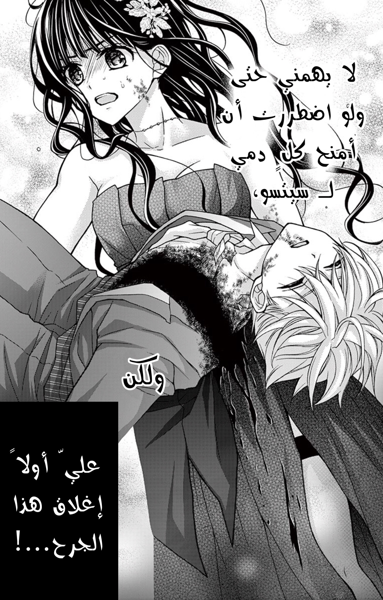 Chocolate Vampire: Chapter 91 - Page 18