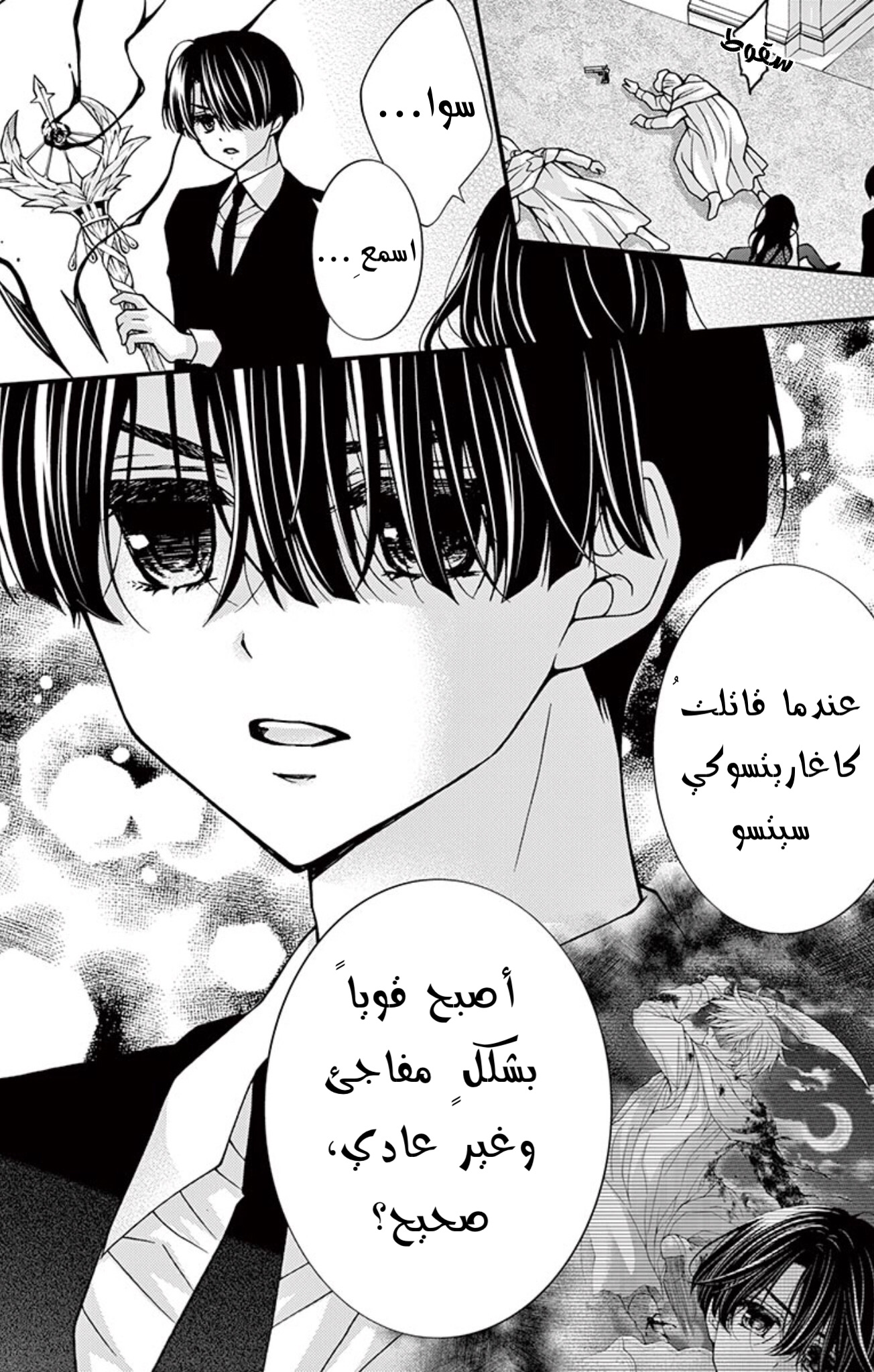 Chocolate Vampire: Chapter 91 - Page 20