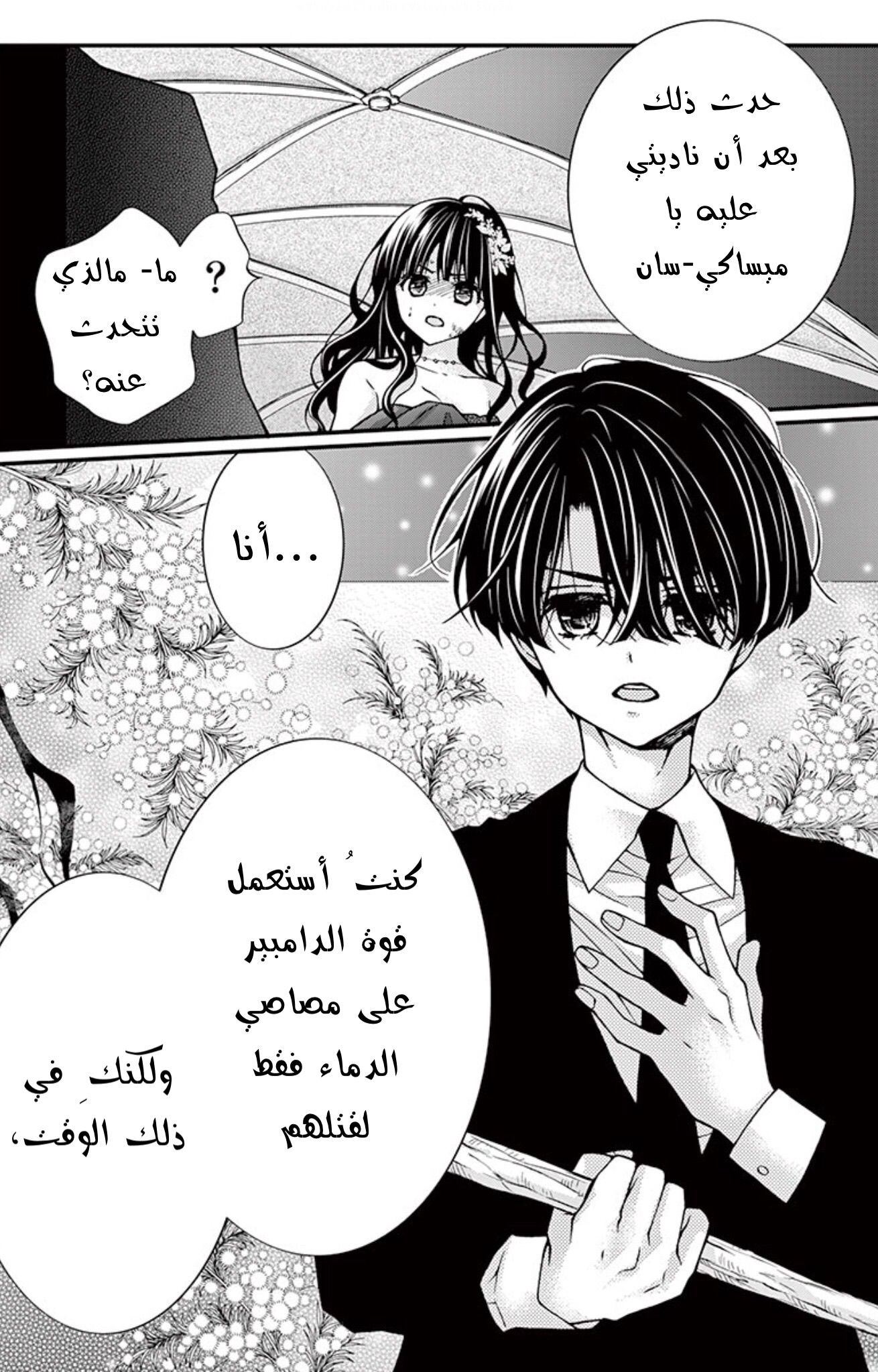 Chocolate Vampire: Chapter 91 - Page 21