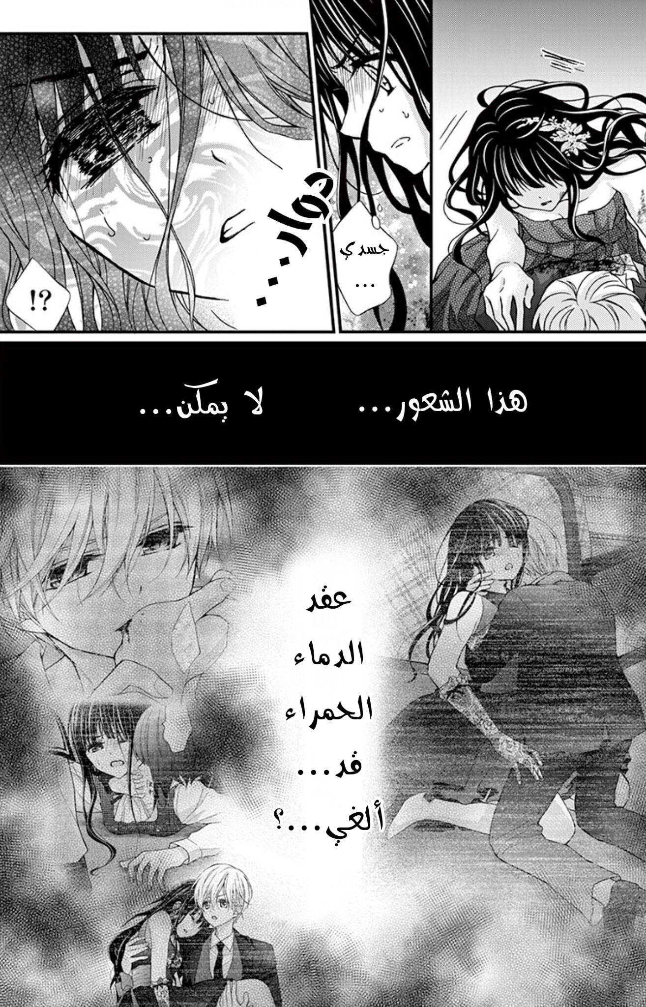 Chocolate Vampire: Chapter 91 - Page 27