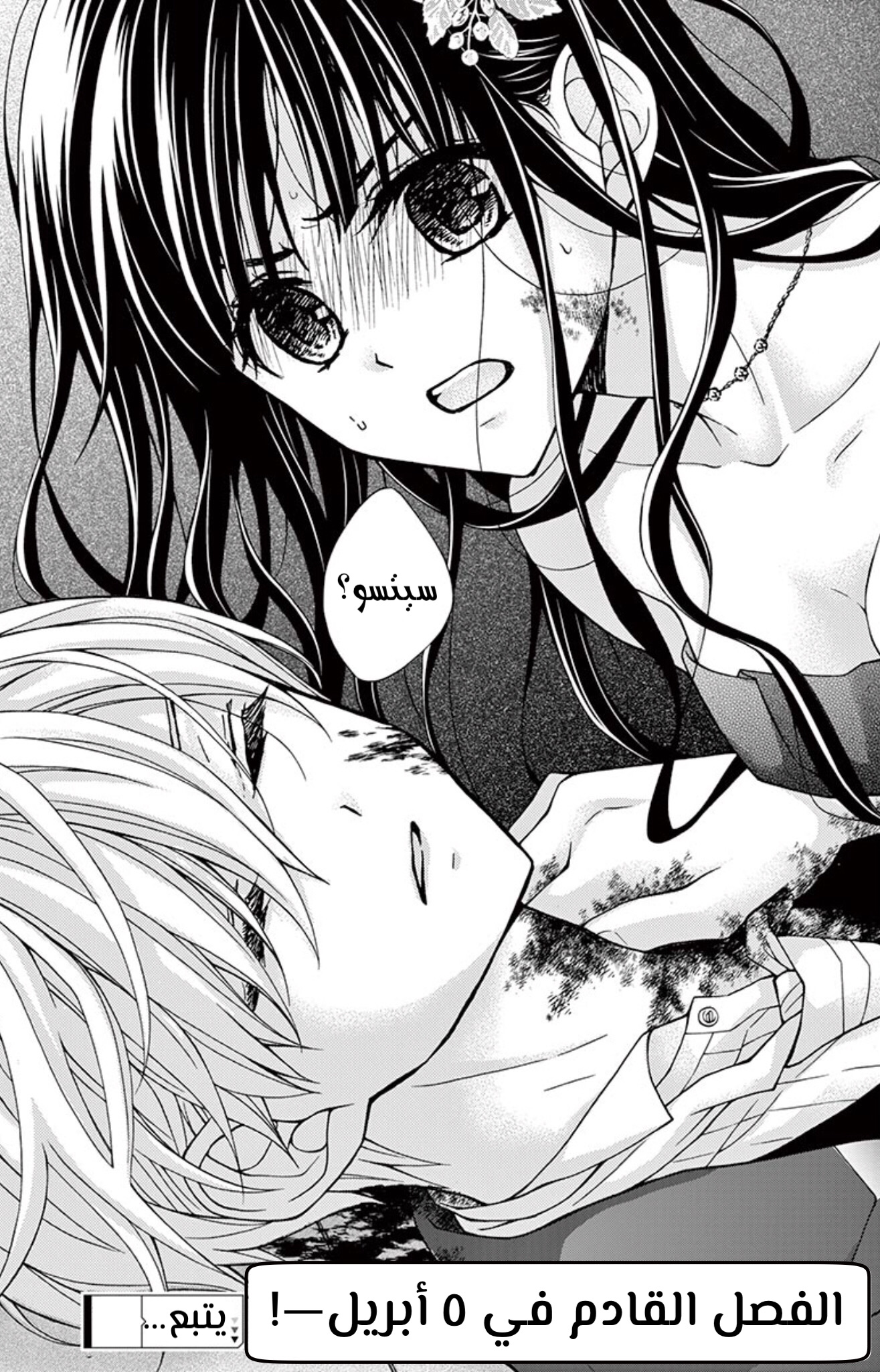 Chocolate Vampire: Chapter 91 - Page 28