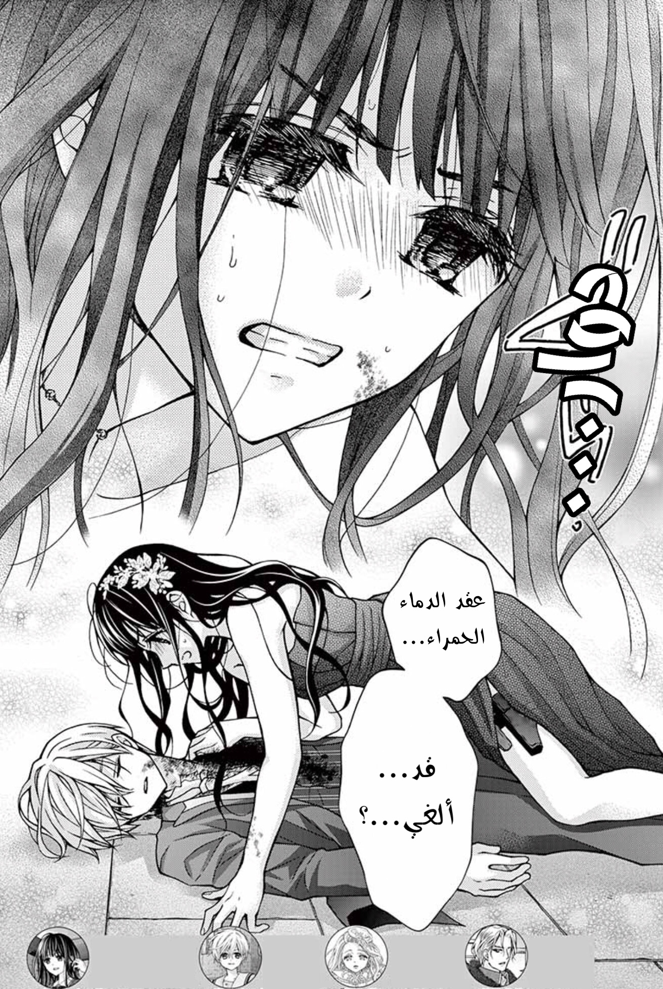 Chocolate Vampire: Chapter 92 - Page 2