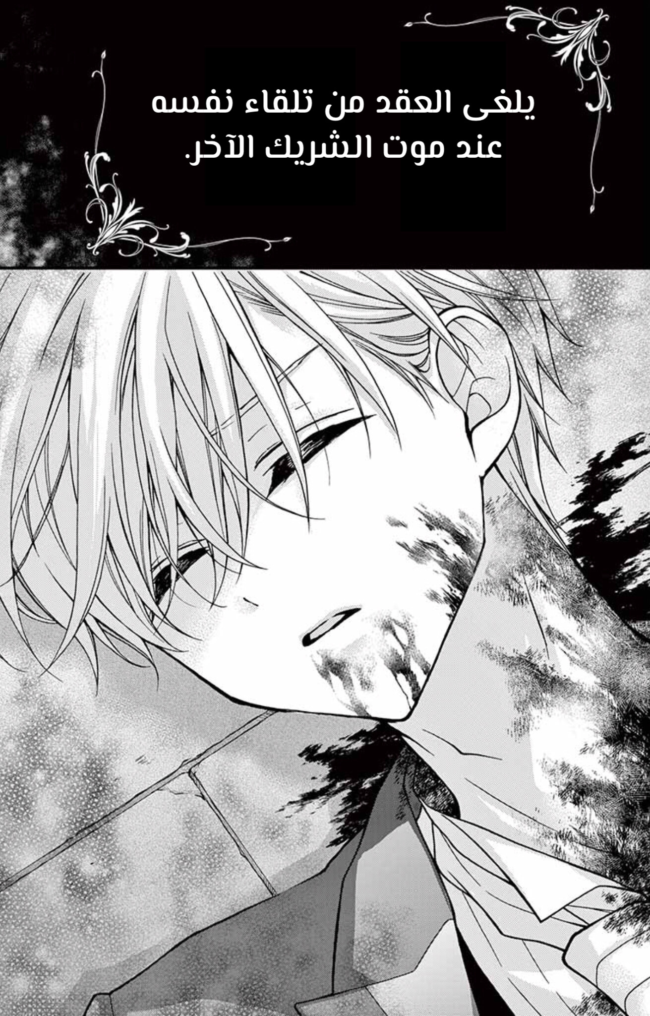 Chocolate Vampire: Chapter 92 - Page 3