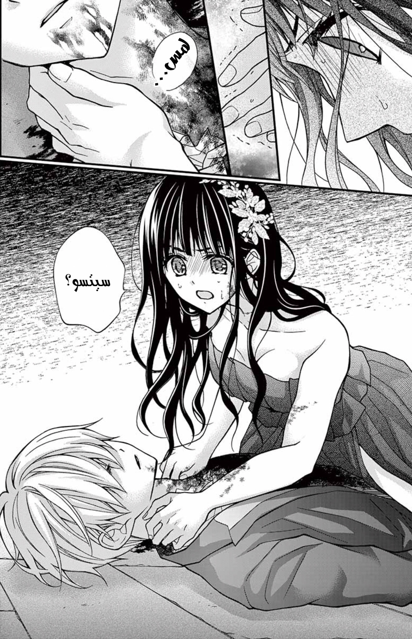 Chocolate Vampire: Chapter 92 - Page 4