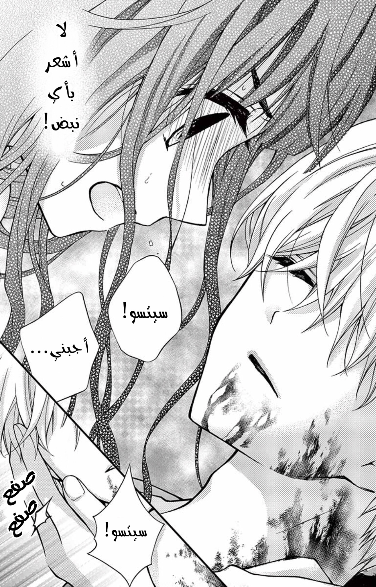 Chocolate Vampire: Chapter 92 - Page 5