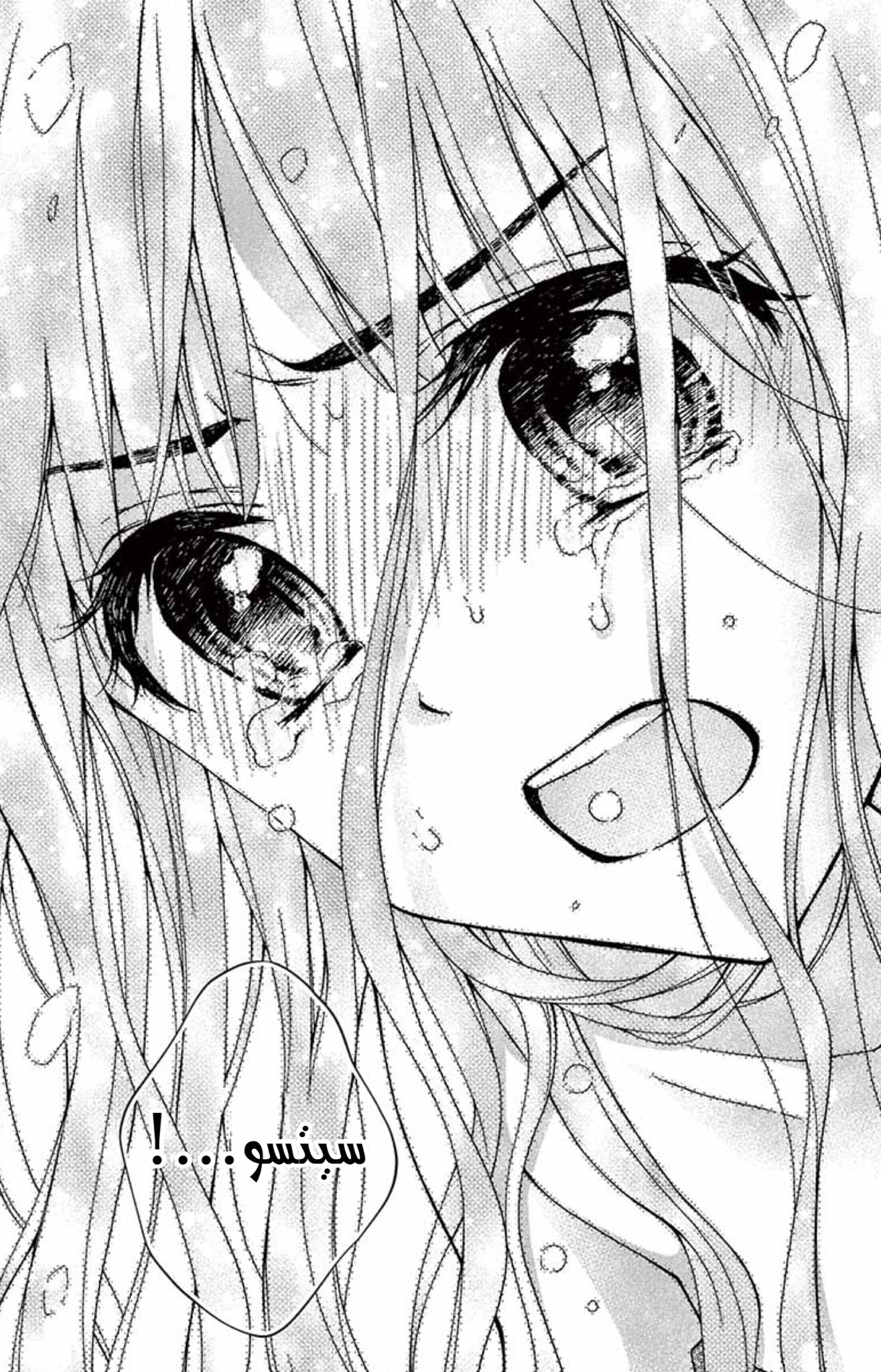 Chocolate Vampire: Chapter 92 - Page 7