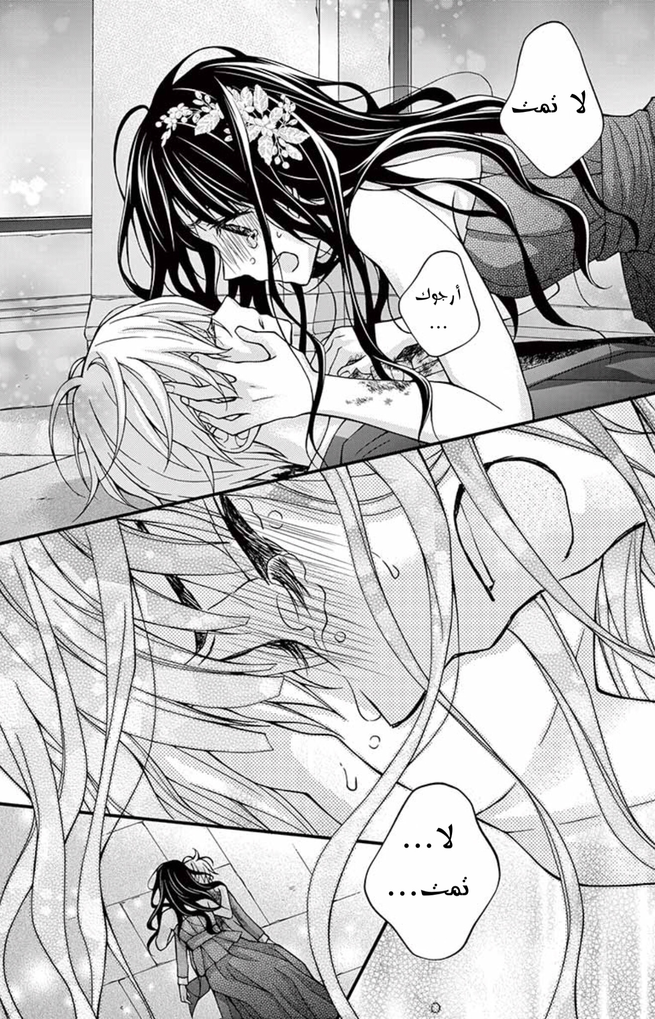 Chocolate Vampire: Chapter 92 - Page 8