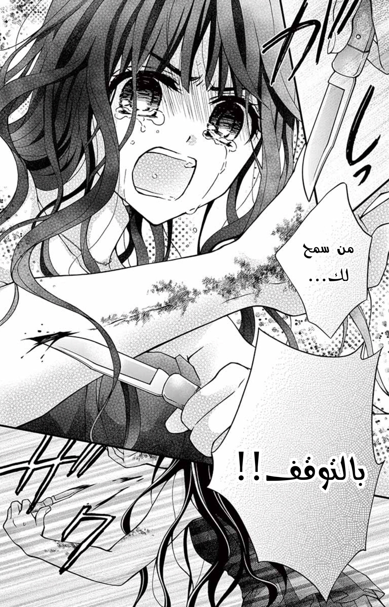 Chocolate Vampire: Chapter 92 - Page 10