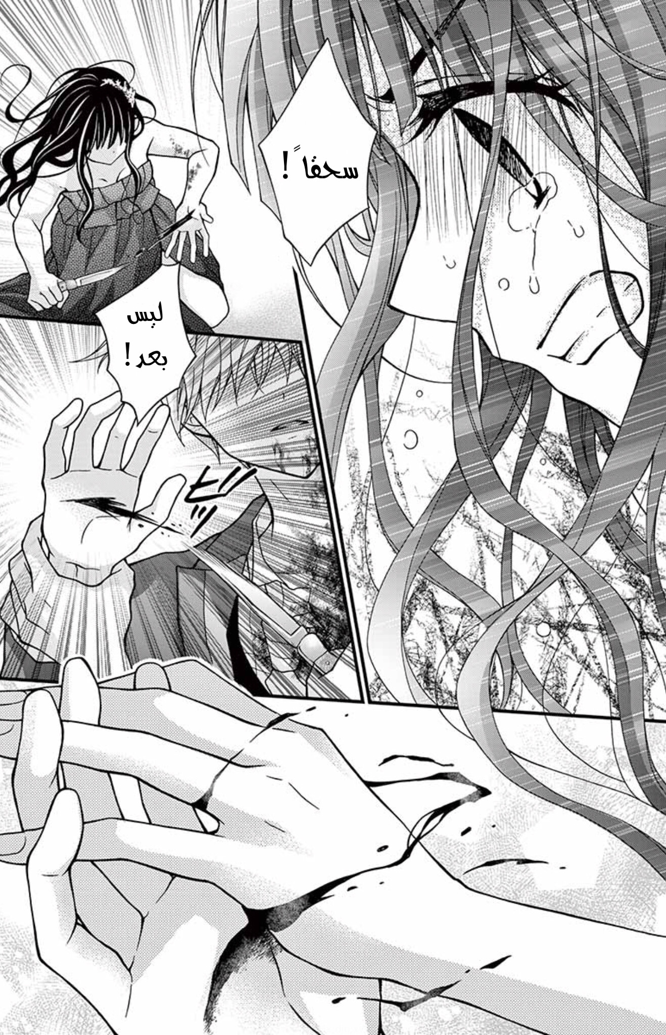 Chocolate Vampire: Chapter 92 - Page 11