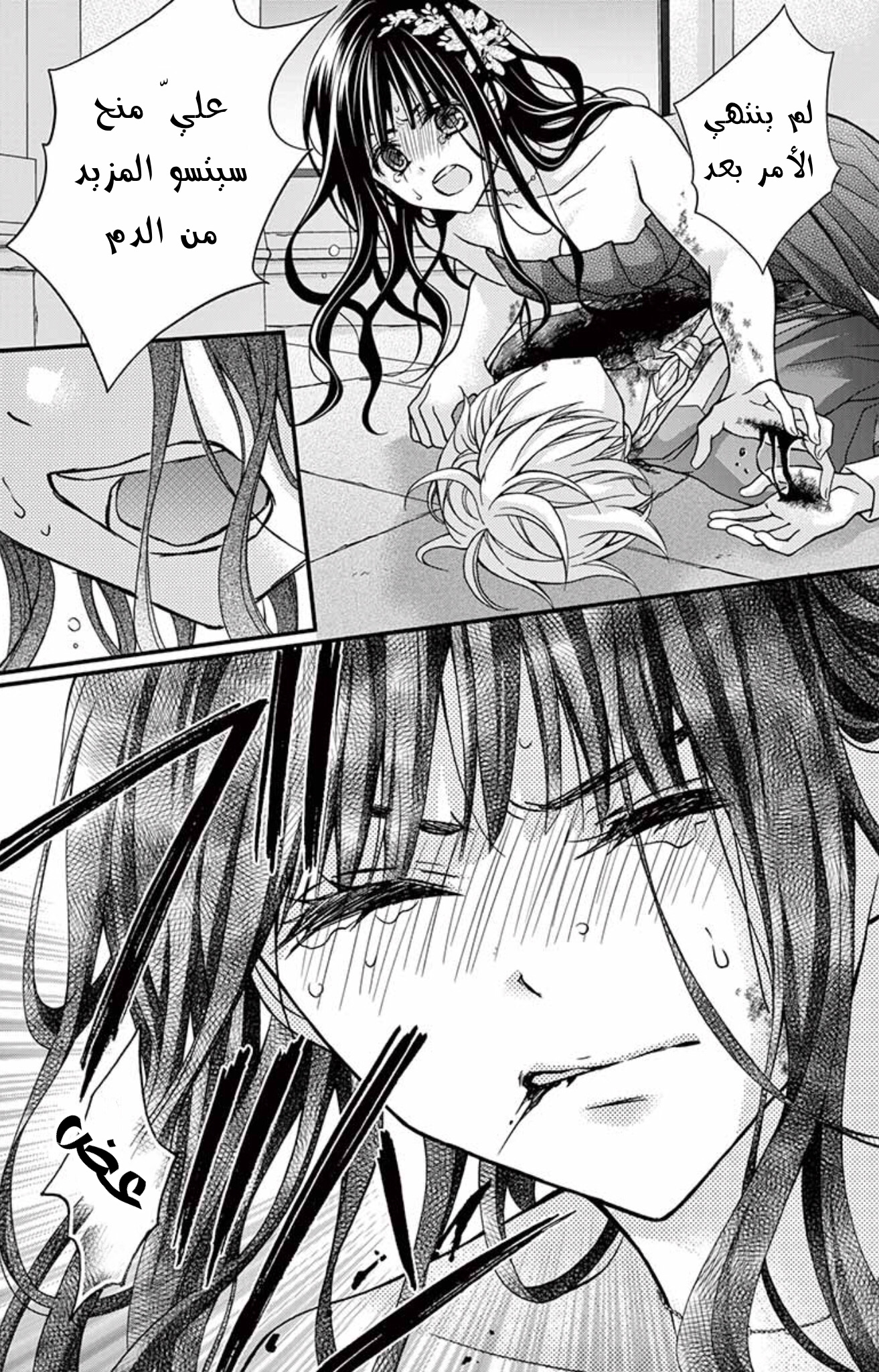 Chocolate Vampire: Chapter 92 - Page 12