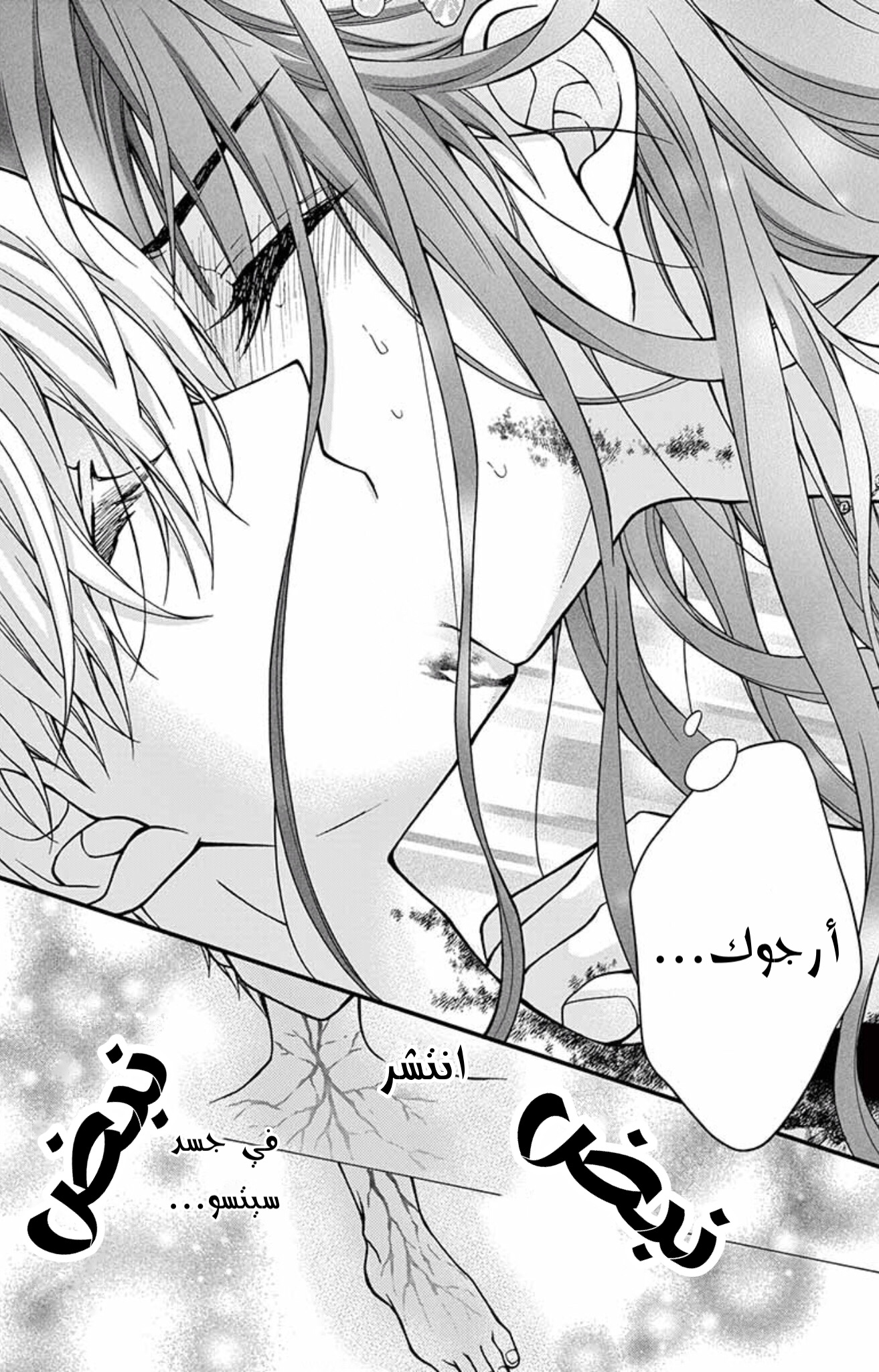 Chocolate Vampire: Chapter 92 - Page 14