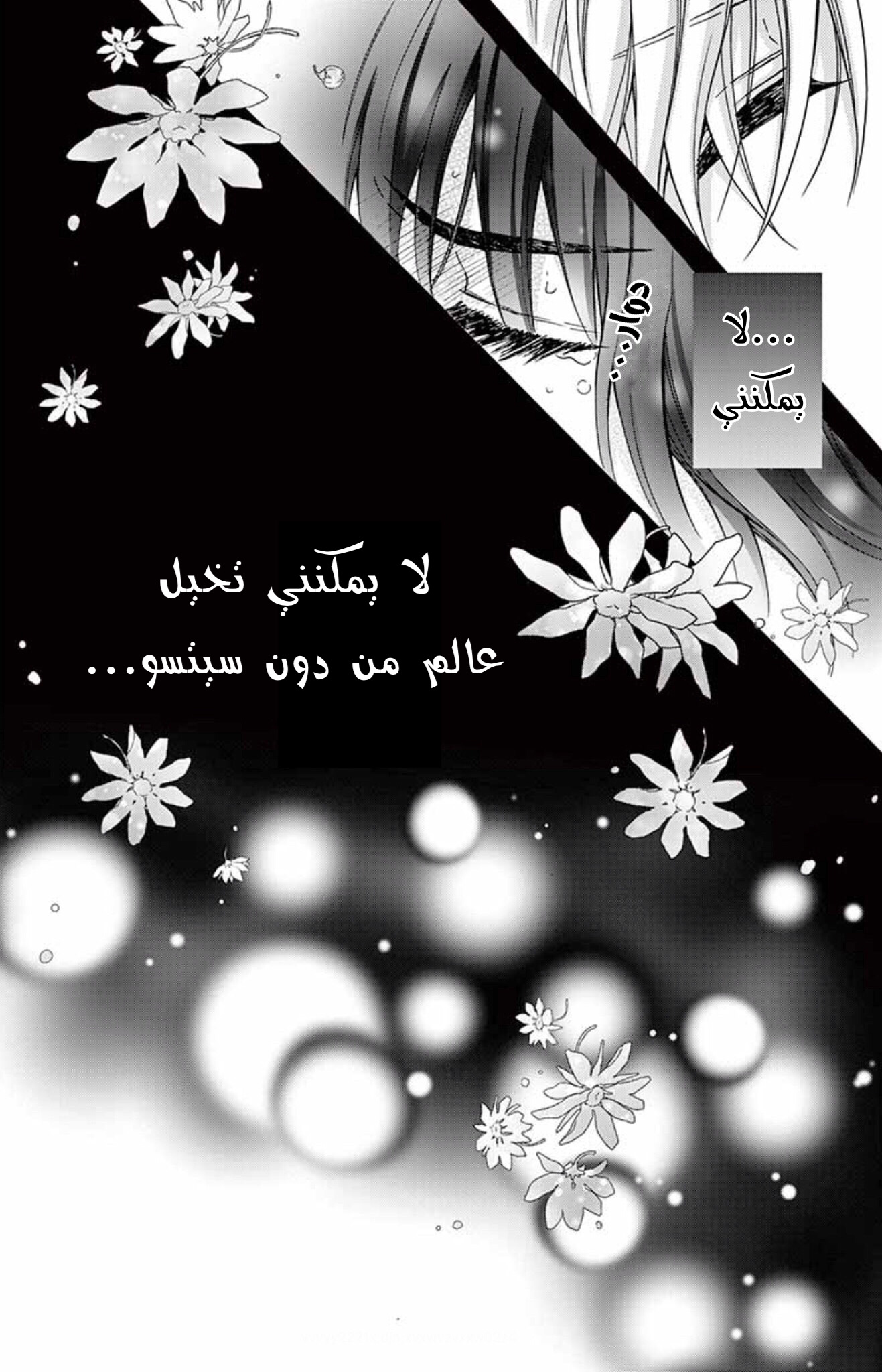 Chocolate Vampire: Chapter 92 - Page 16