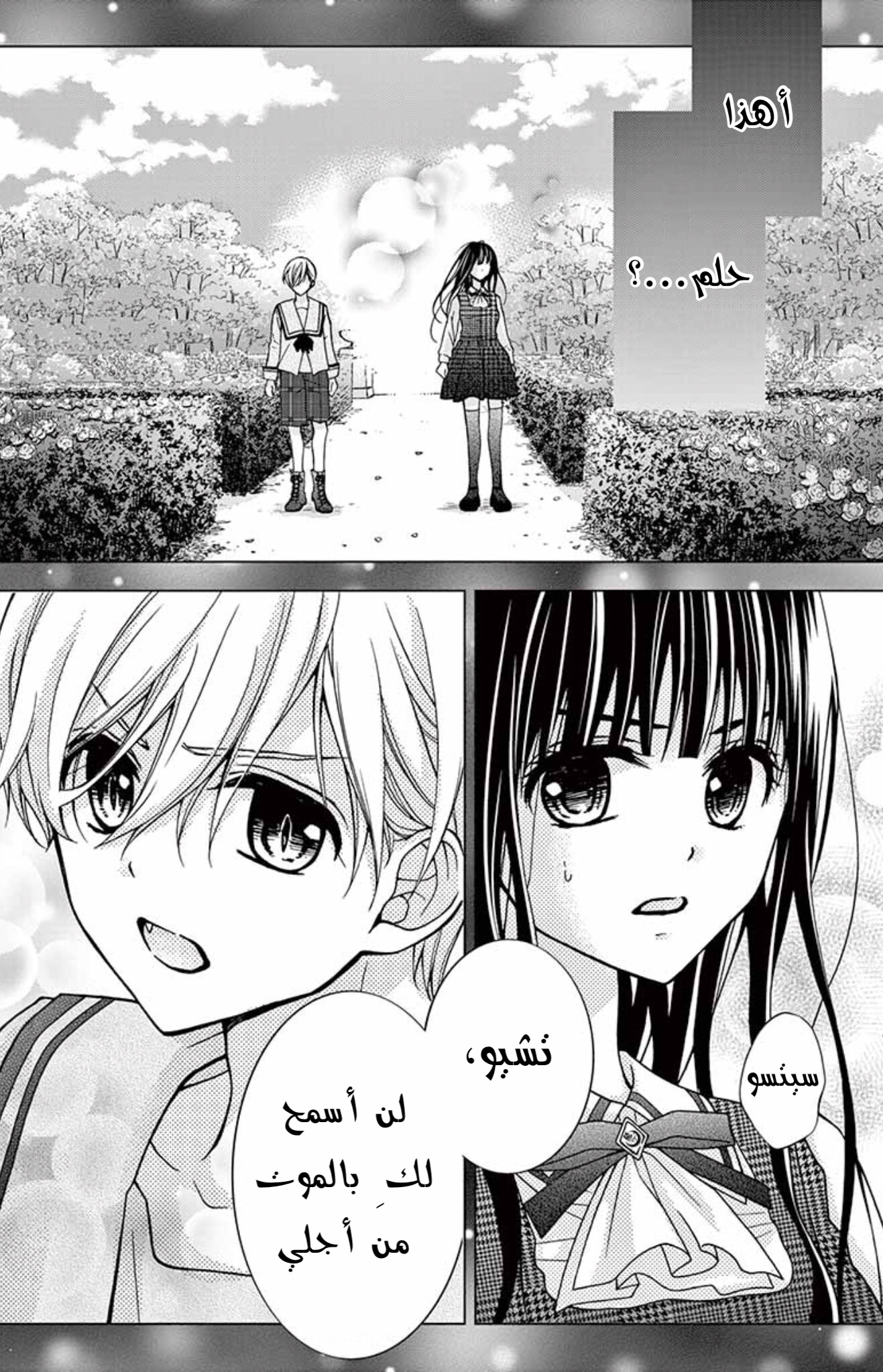 Chocolate Vampire: Chapter 92 - Page 18