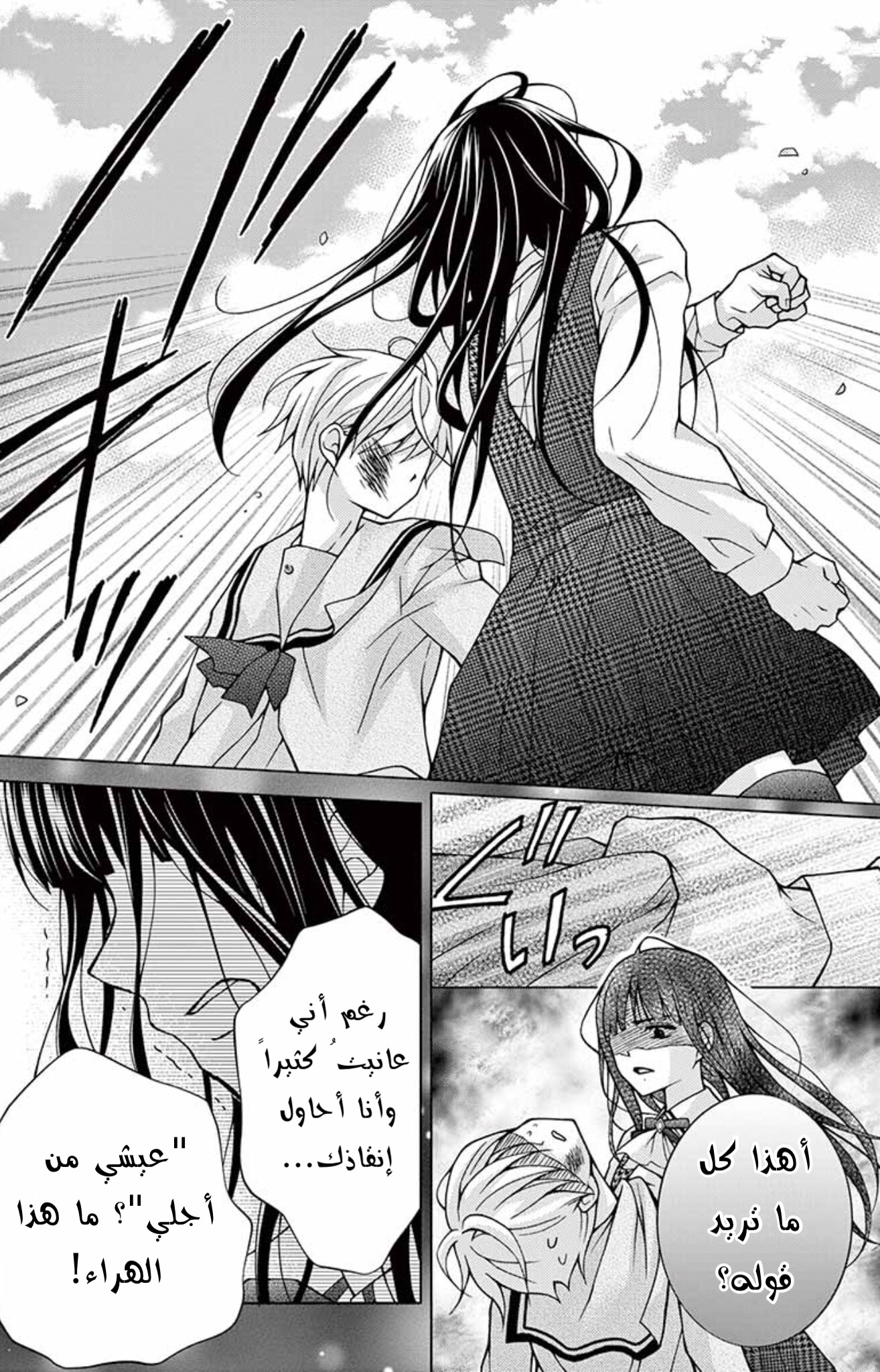 Chocolate Vampire: Chapter 92 - Page 20