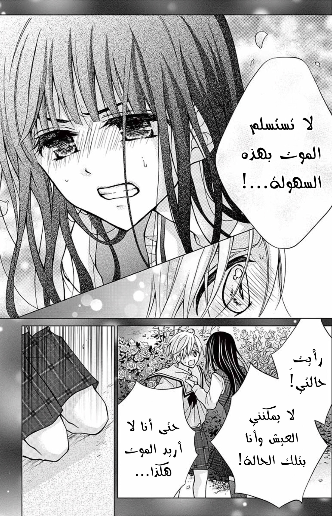 Chocolate Vampire: Chapter 92 - Page 21