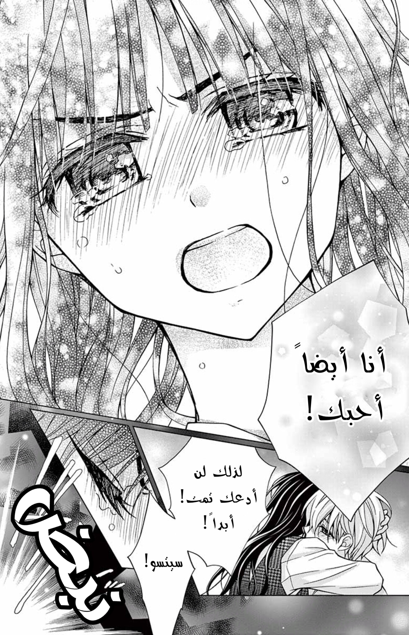 Chocolate Vampire: Chapter 92 - Page 23