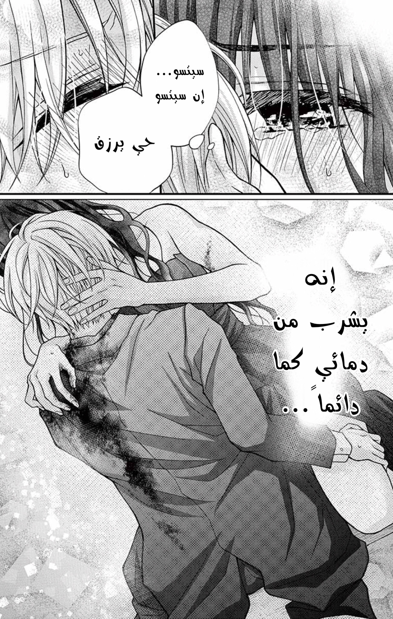 Chocolate Vampire: Chapter 93 - Page 3