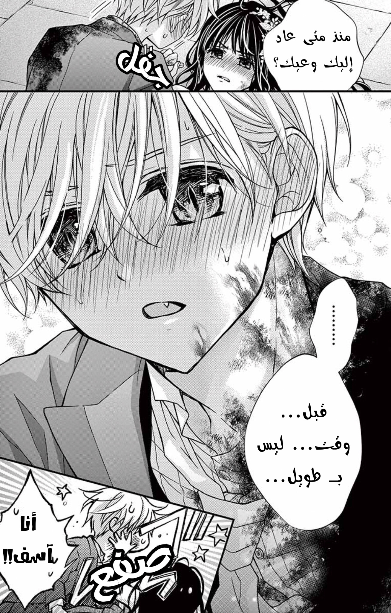 Chocolate Vampire: Chapter 93 - Page 8