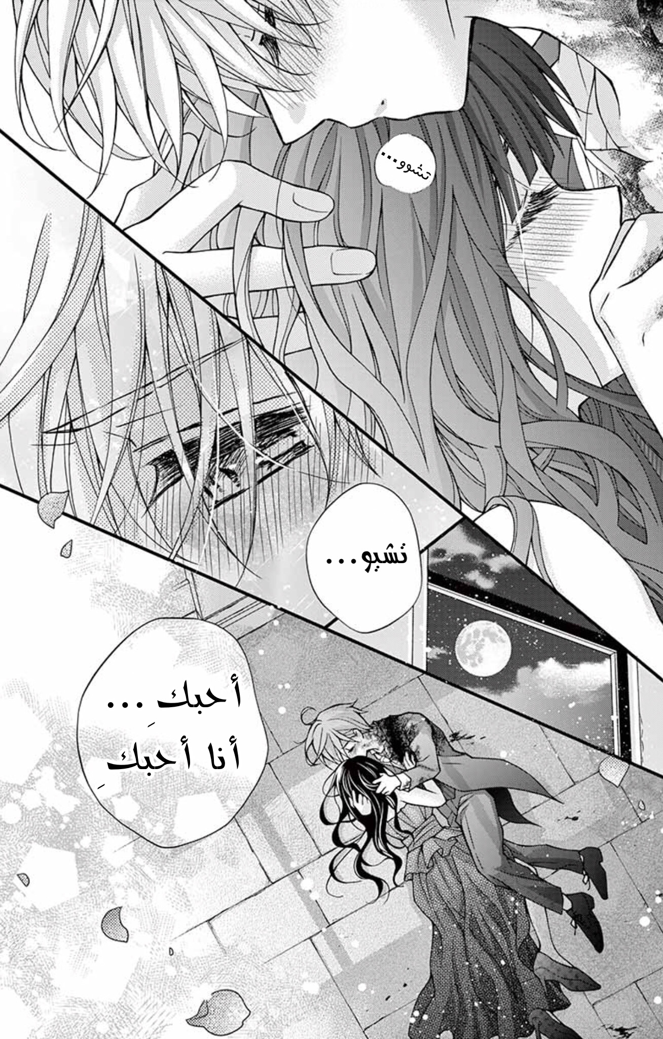 Chocolate Vampire: Chapter 93 - Page 12