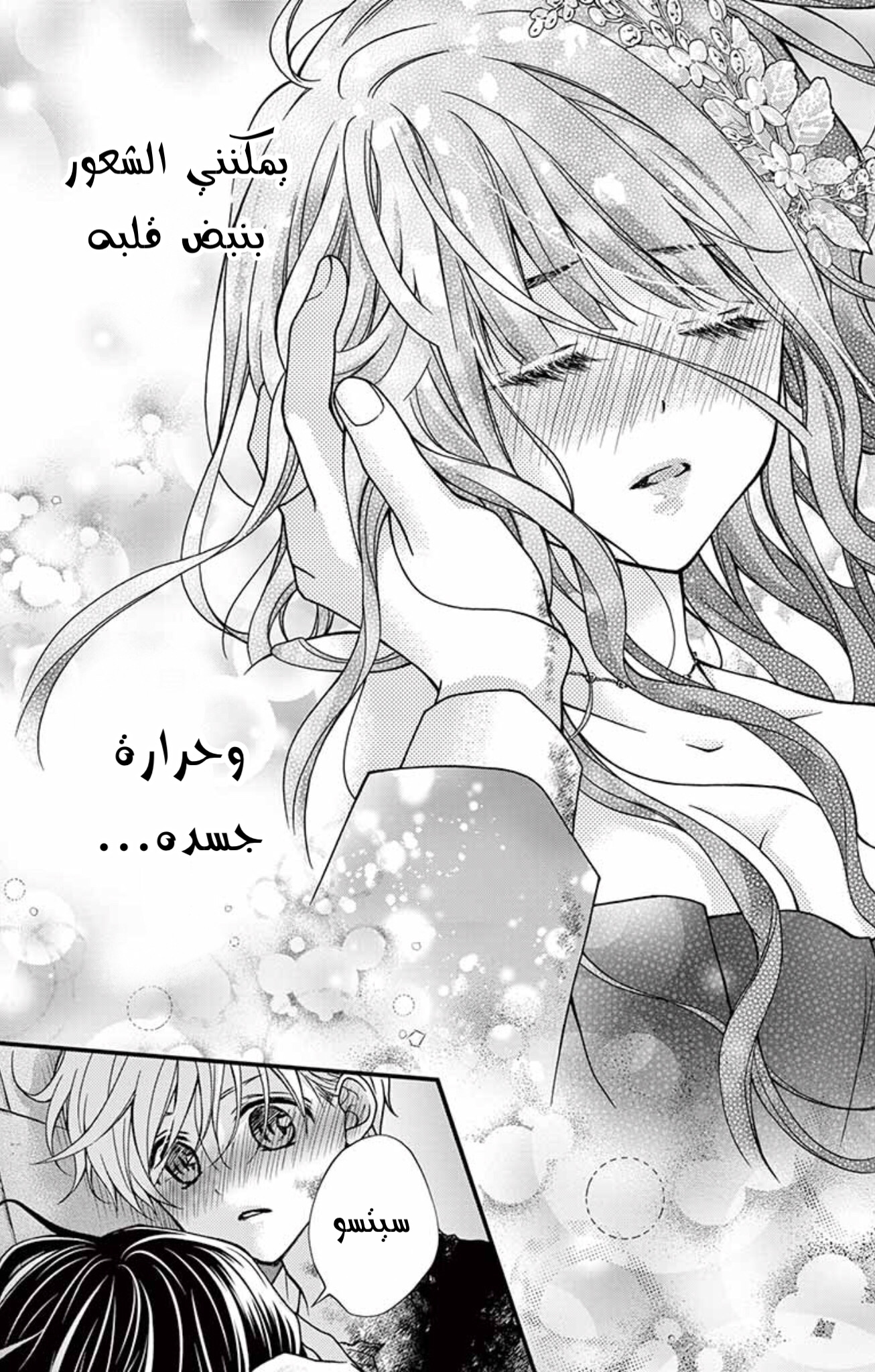 Chocolate Vampire: Chapter 93 - Page 13