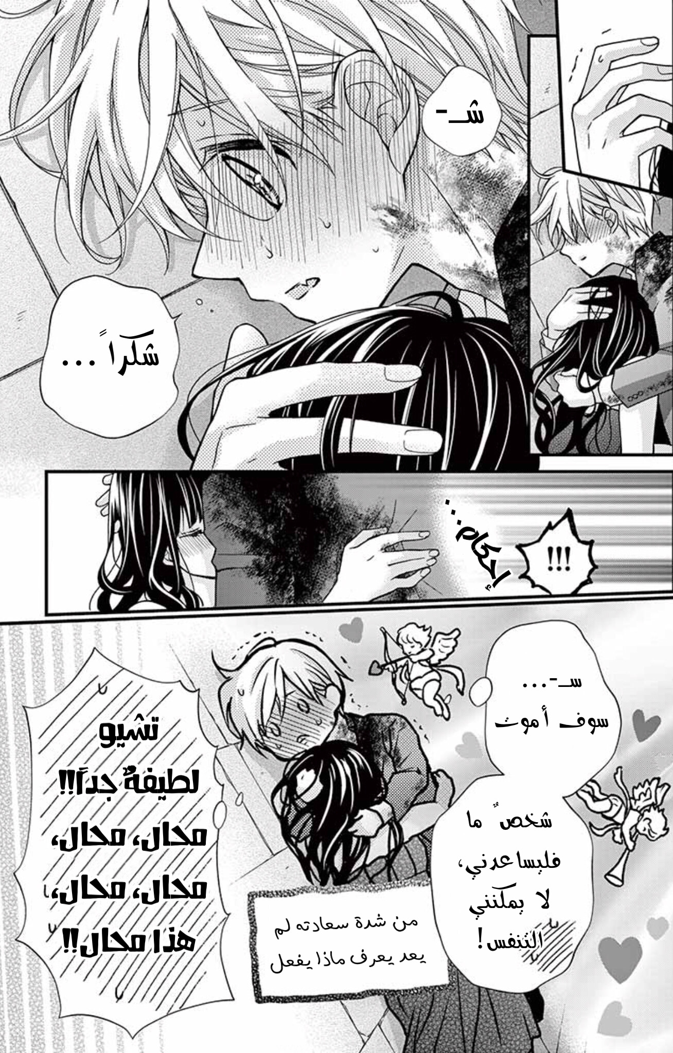 Chocolate Vampire: Chapter 93 - Page 16