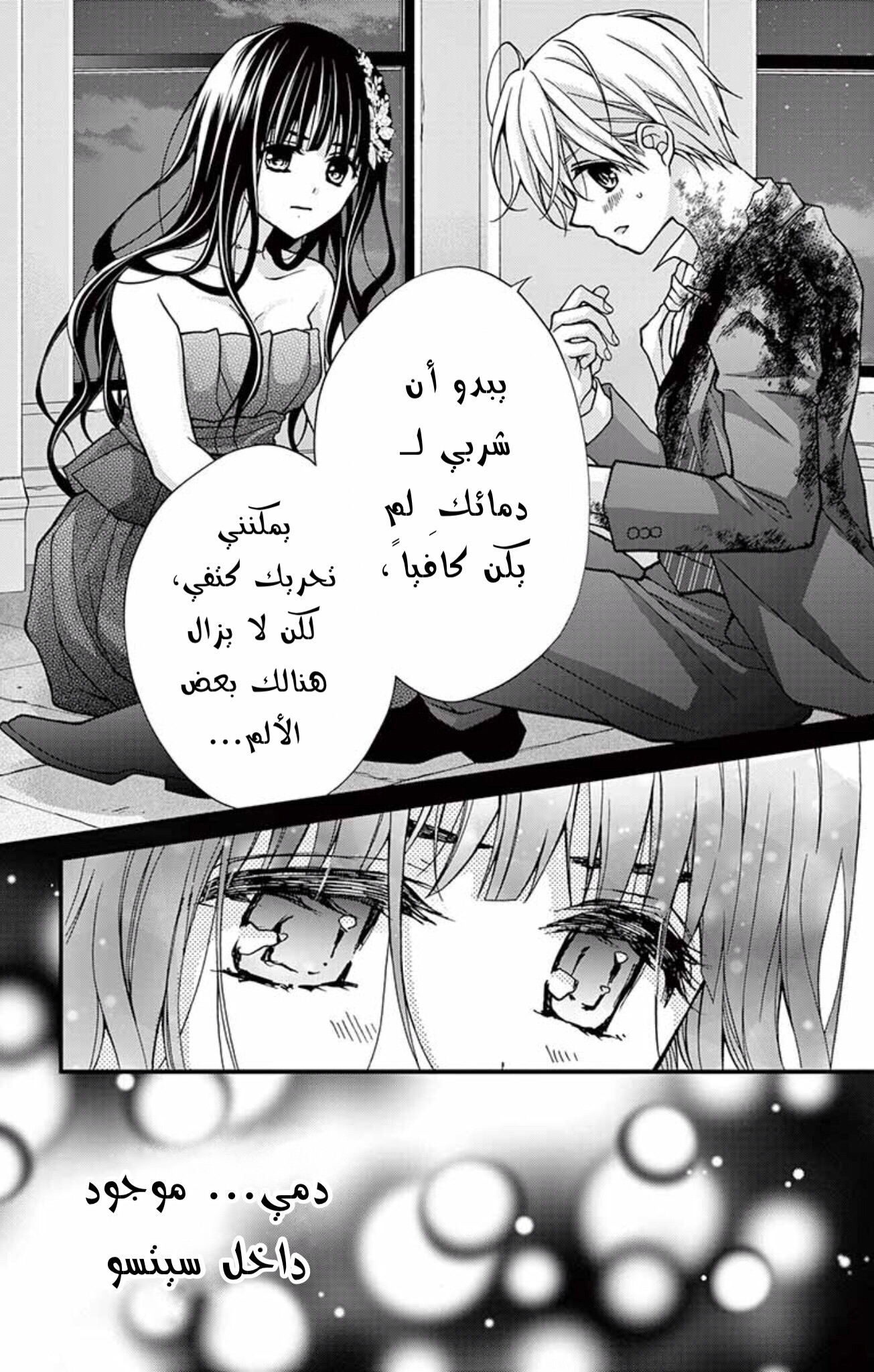 Chocolate Vampire: Chapter 93 - Page 18