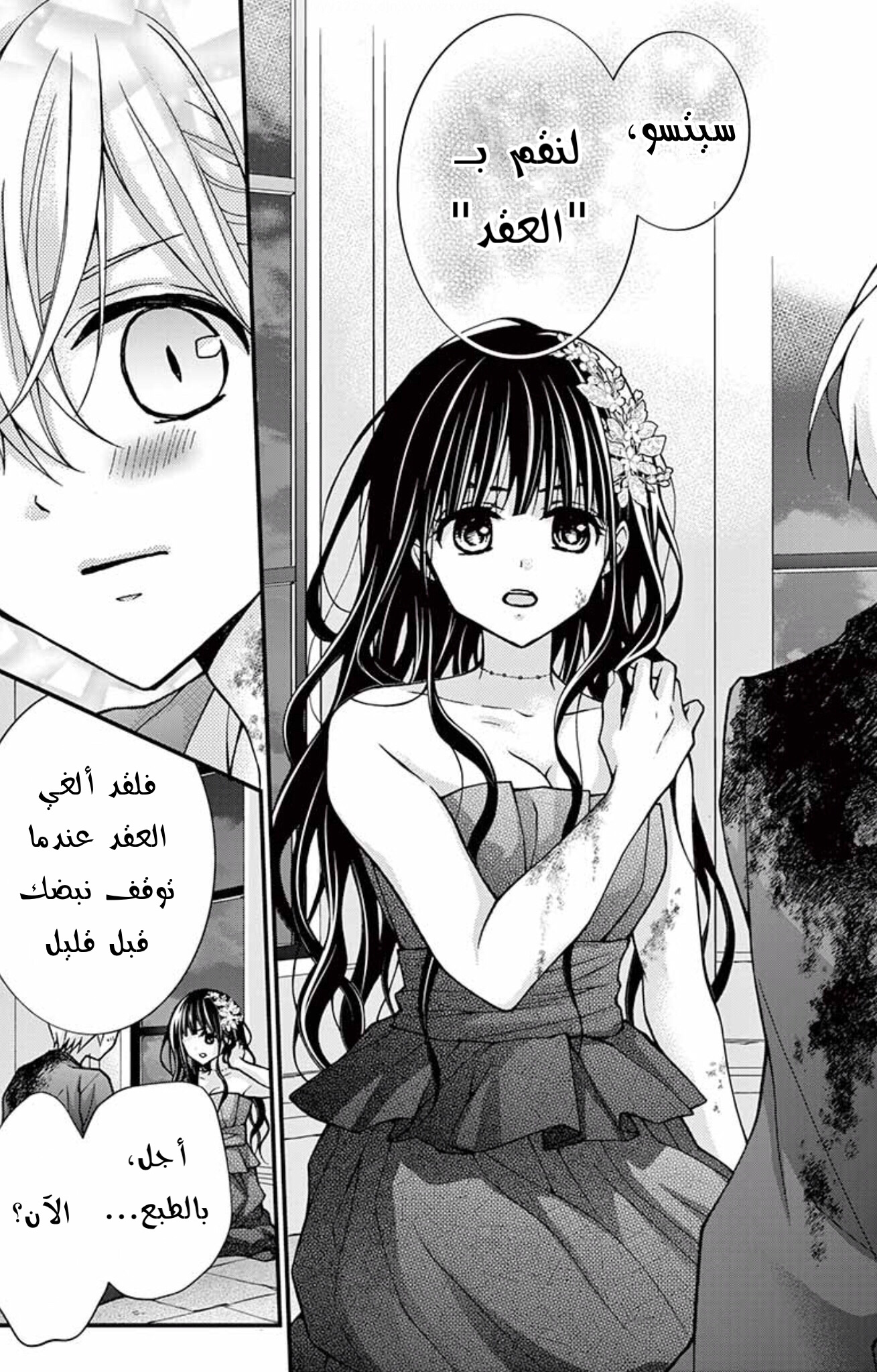 Chocolate Vampire: Chapter 93 - Page 19